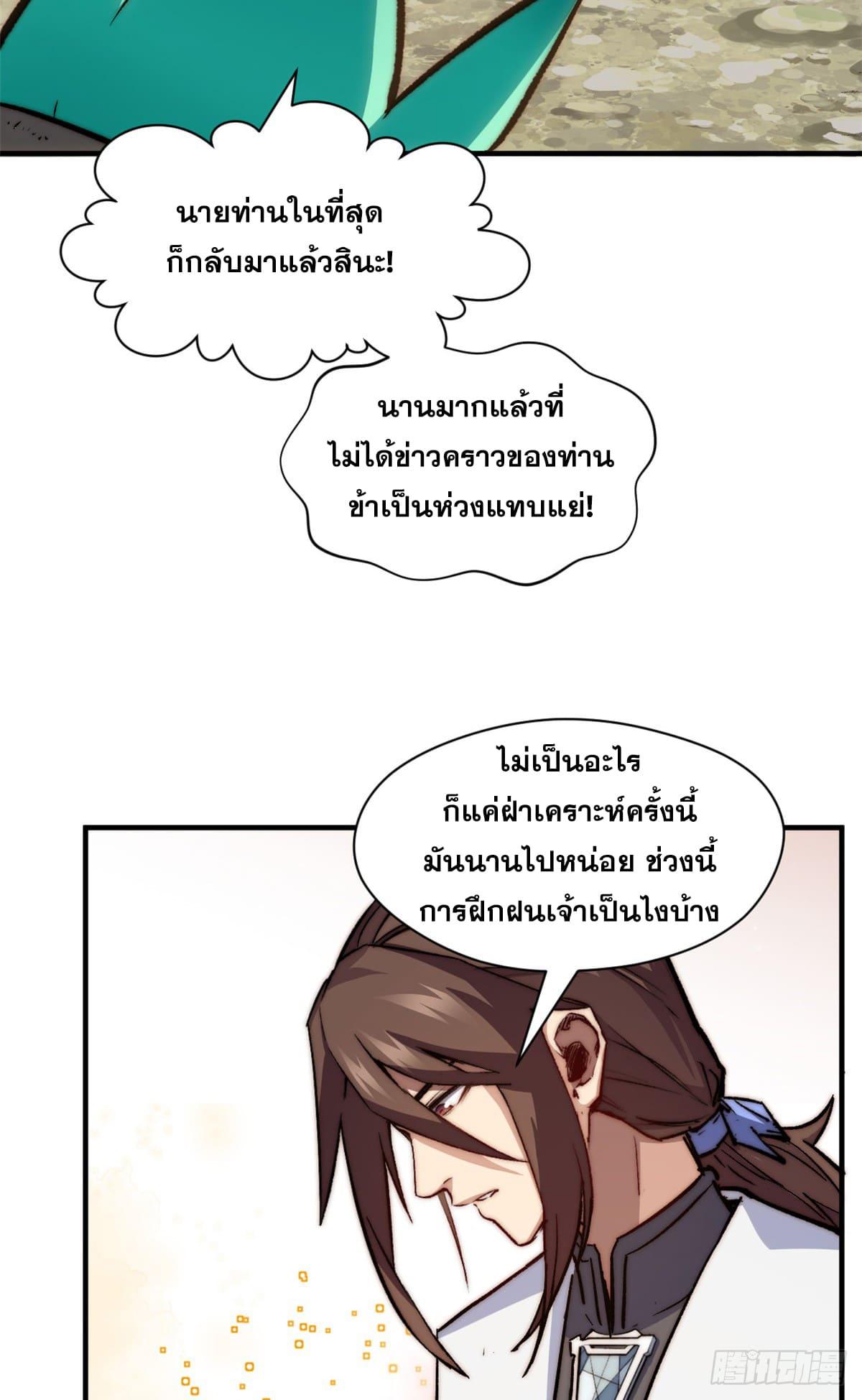 Top Tier Providence ตอนที่ 117 แปลไทย รูปที่ 15