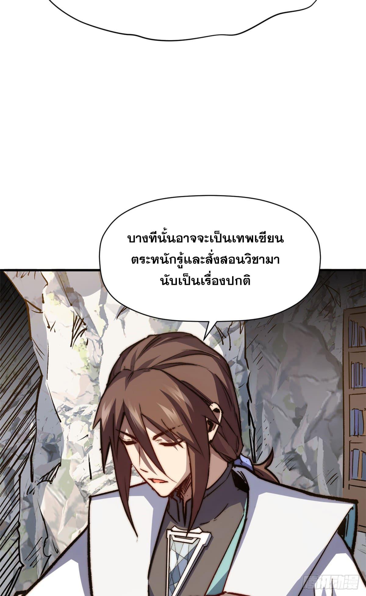 Top Tier Providence ตอนที่ 117 แปลไทย รูปที่ 18