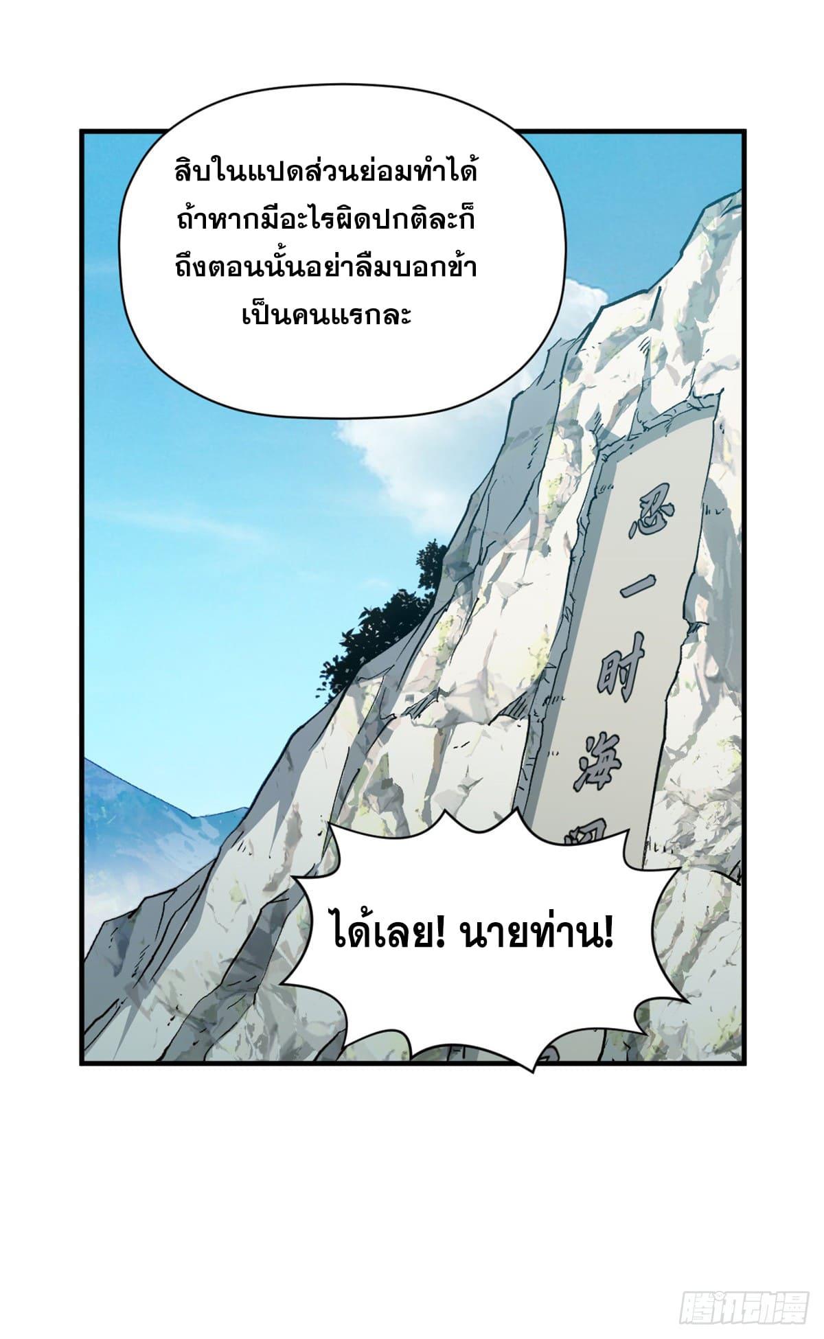 Top Tier Providence ตอนที่ 117 แปลไทย รูปที่ 21