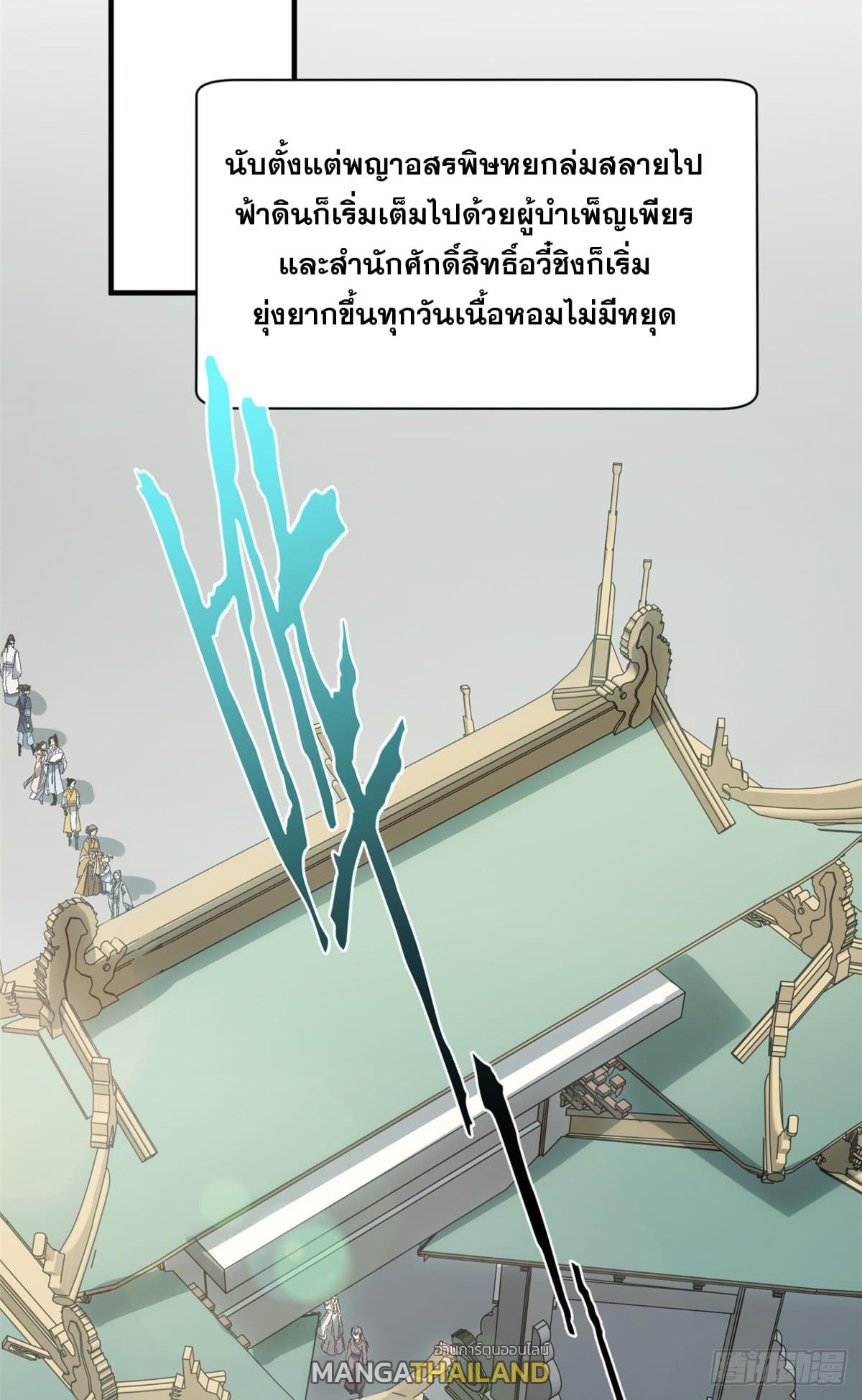 Top Tier Providence ตอนที่ 117 แปลไทย รูปที่ 23