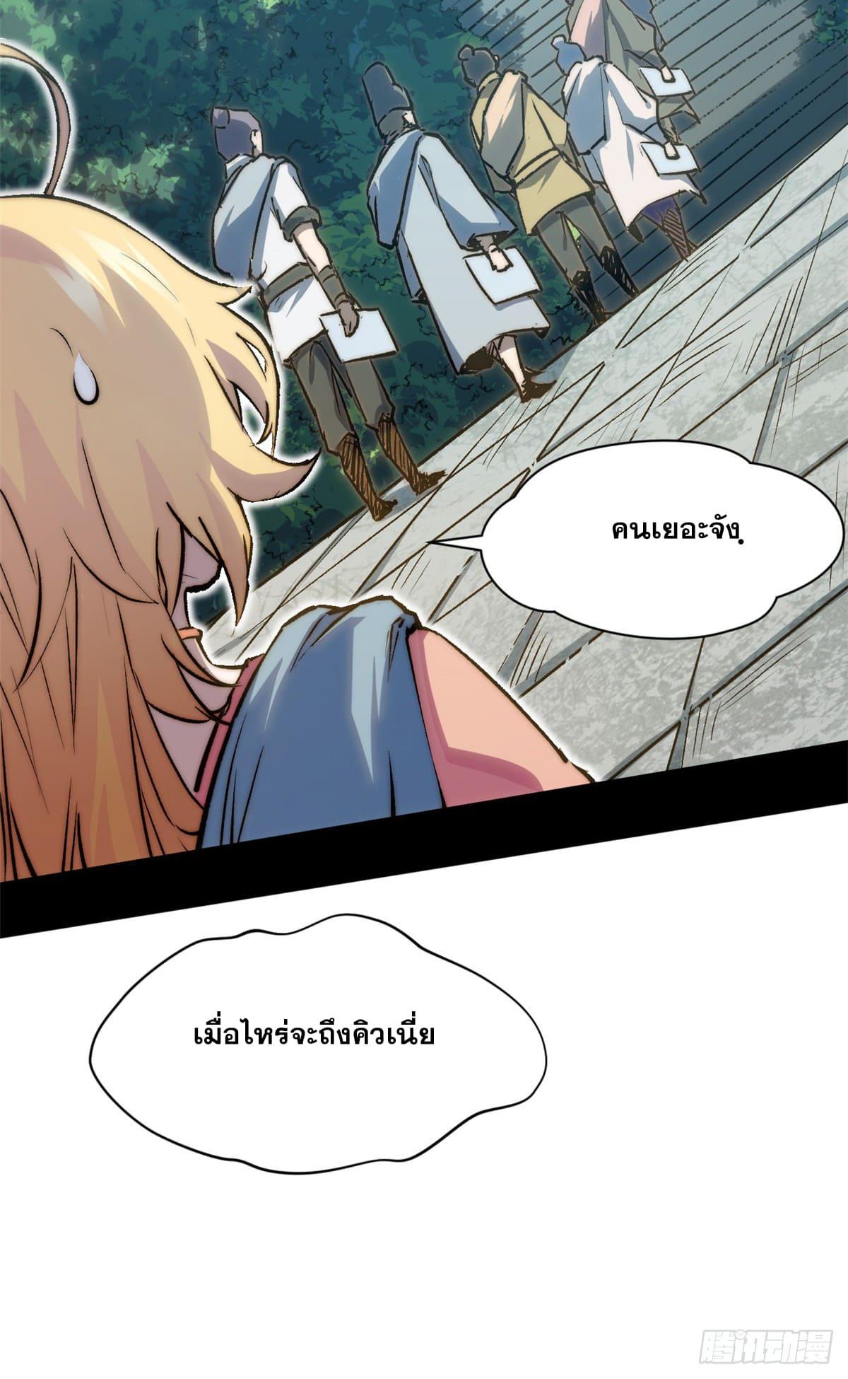 Top Tier Providence ตอนที่ 117 แปลไทย รูปที่ 26