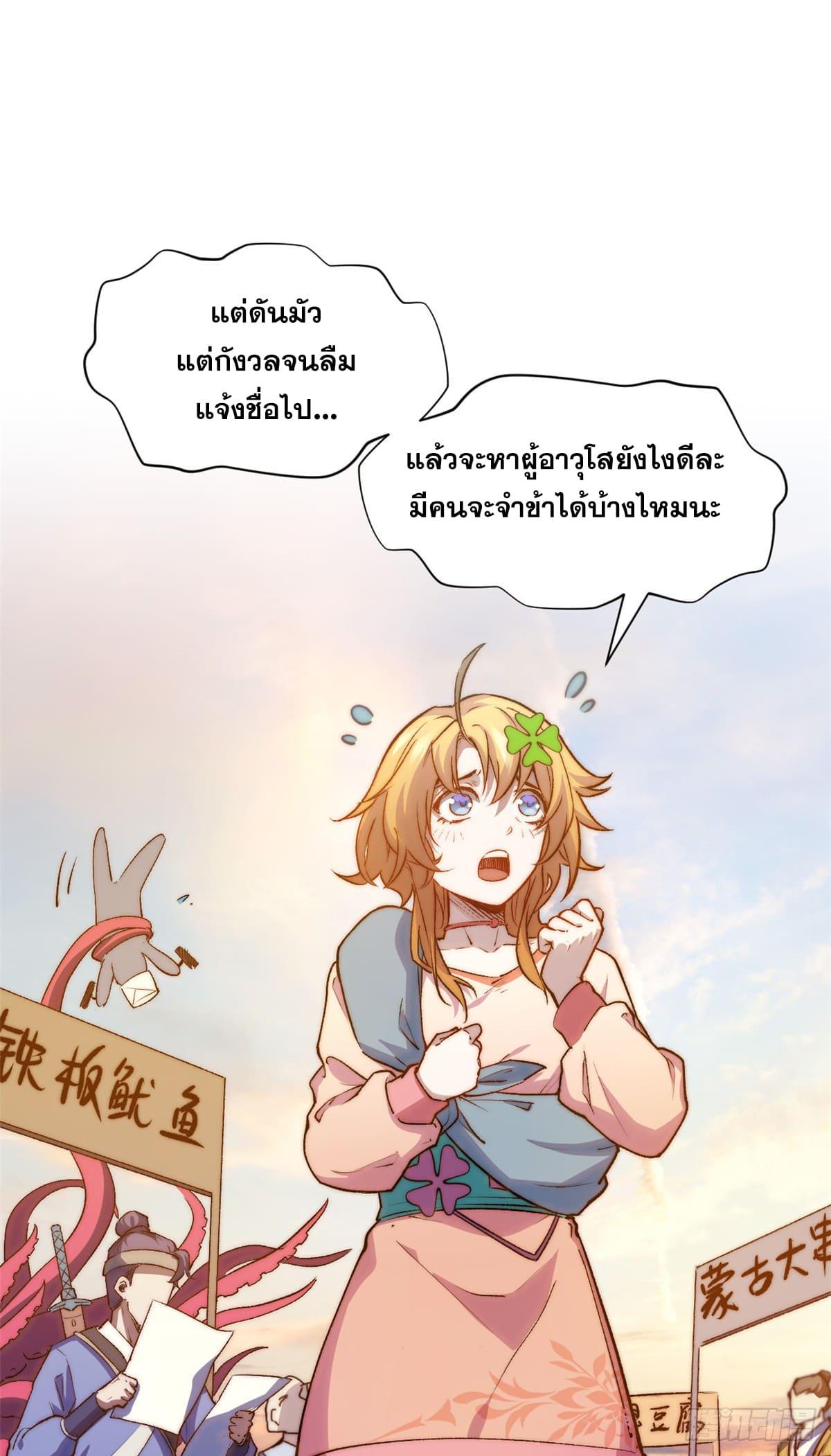 Top Tier Providence ตอนที่ 117 แปลไทย รูปที่ 27