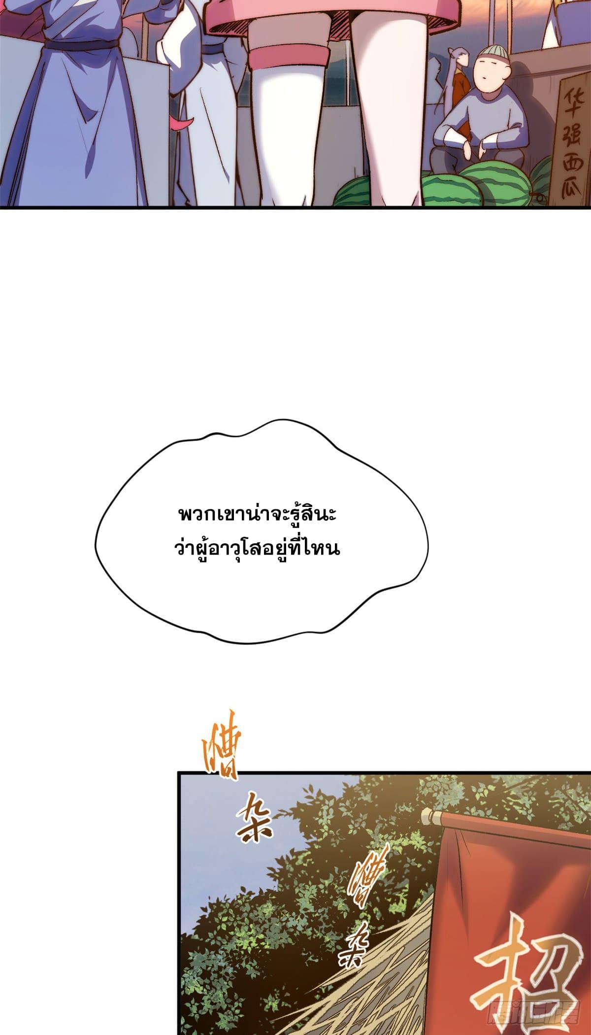 Top Tier Providence ตอนที่ 117 แปลไทย รูปที่ 28