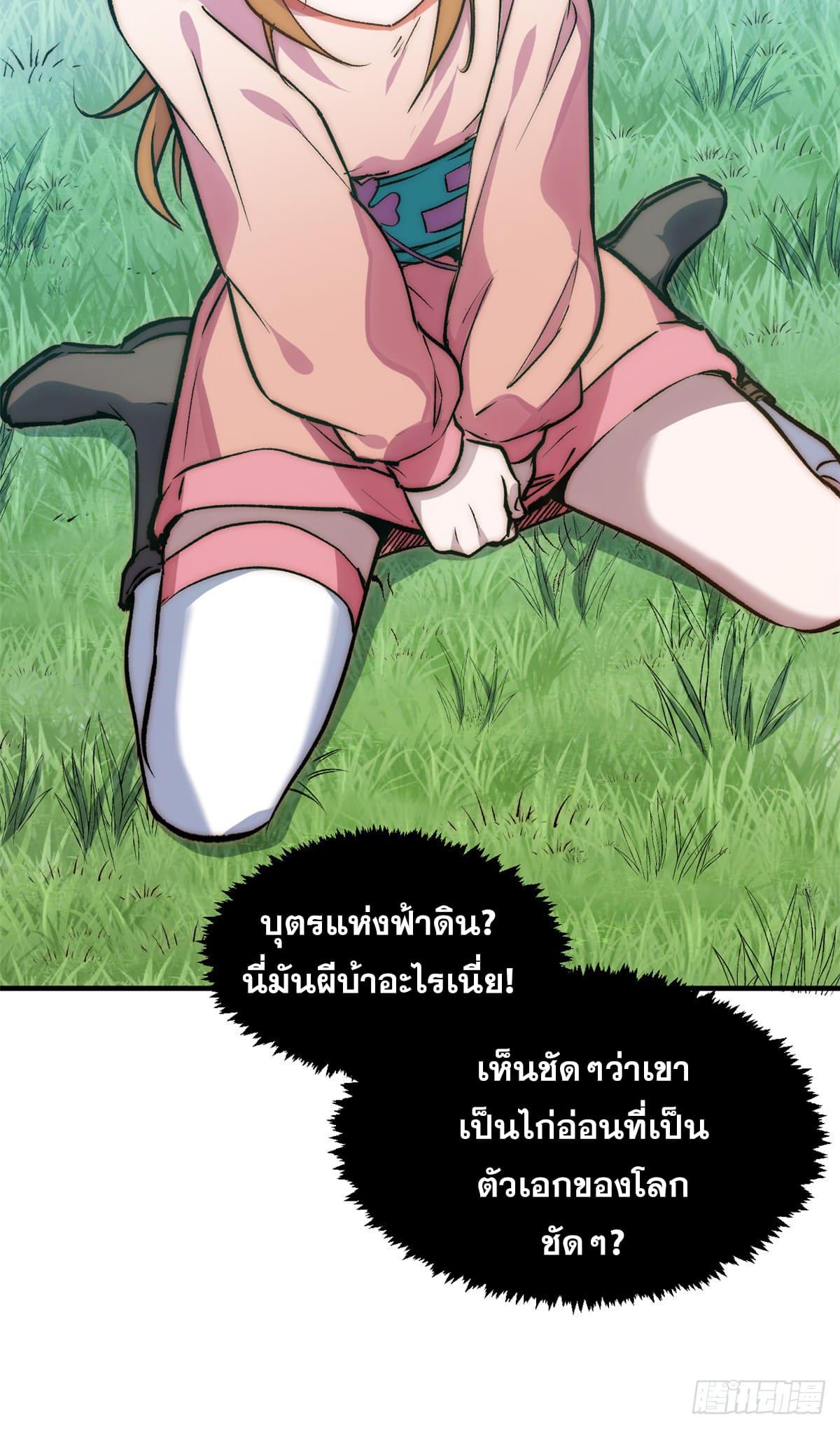 Top Tier Providence ตอนที่ 117 แปลไทย รูปที่ 3