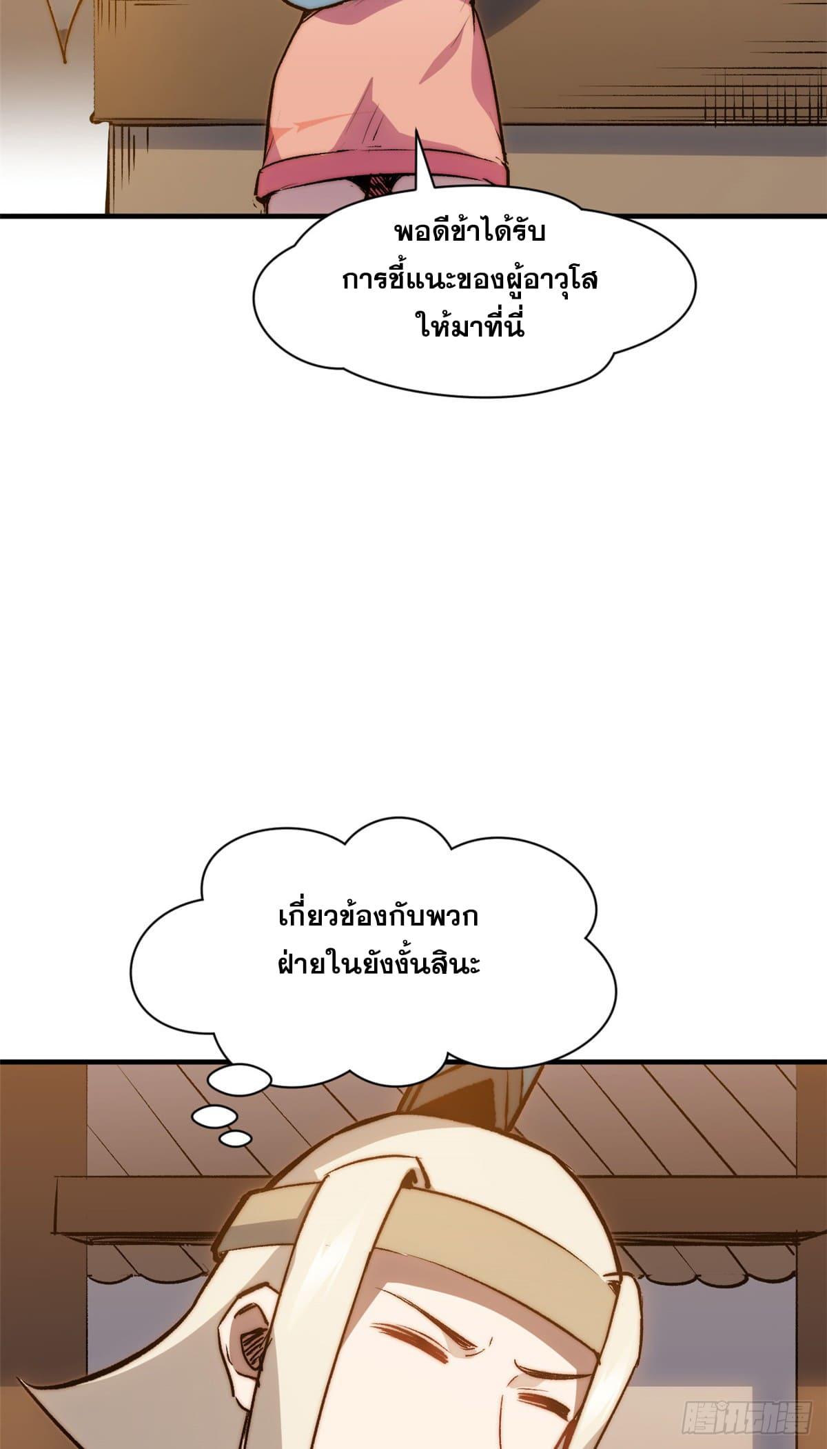 Top Tier Providence ตอนที่ 117 แปลไทย รูปที่ 30