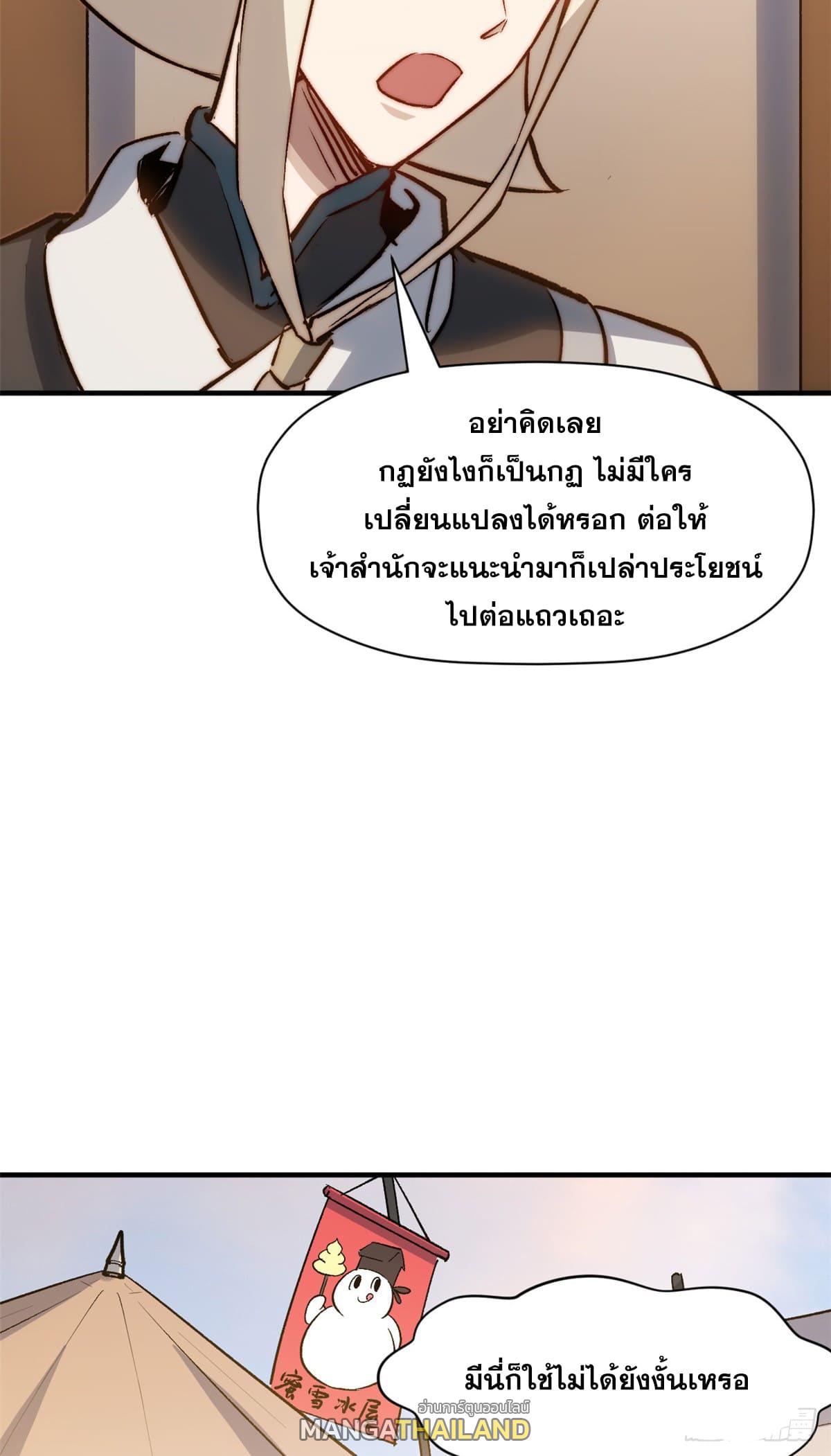 Top Tier Providence ตอนที่ 117 แปลไทย รูปที่ 31