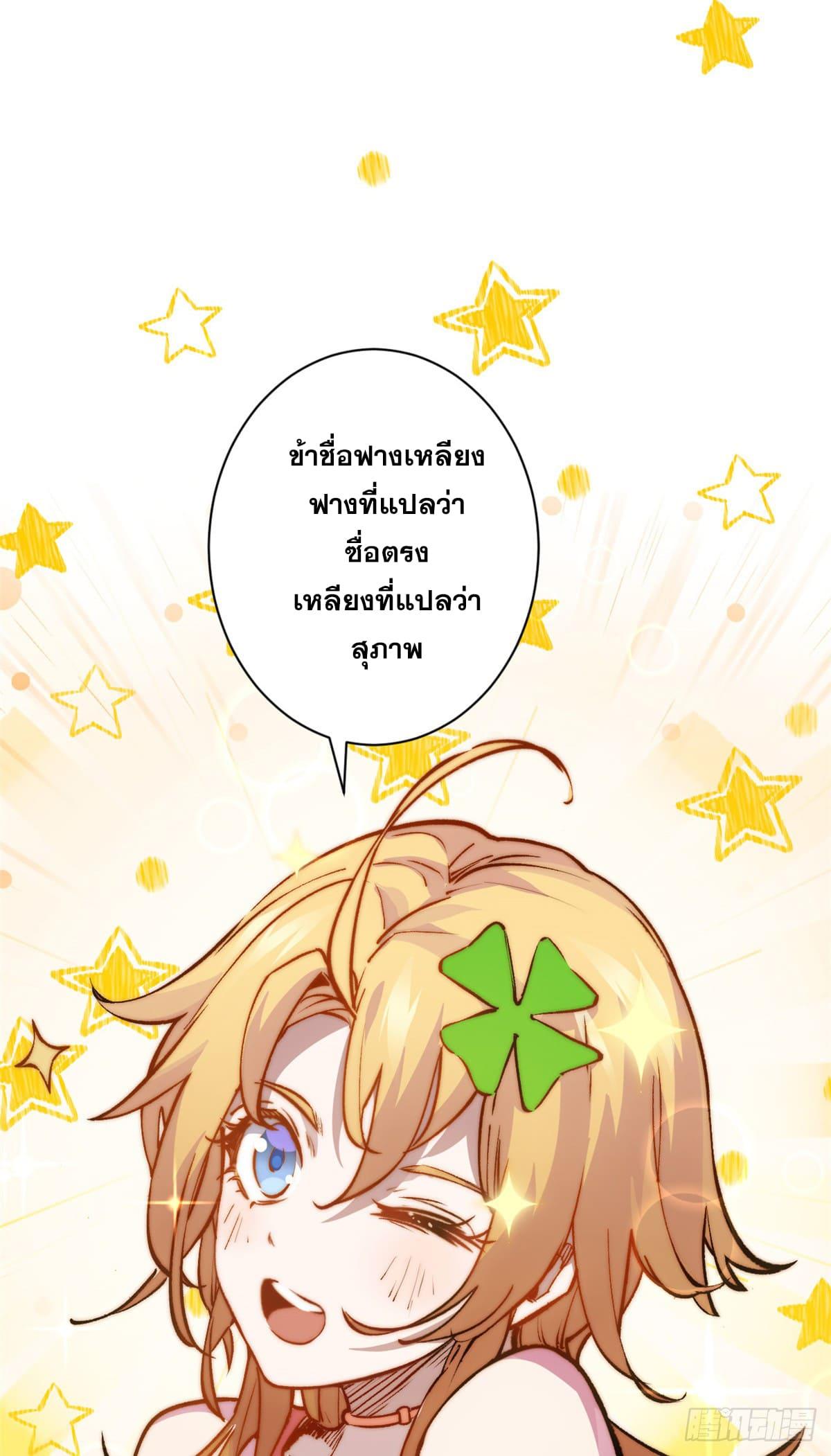 Top Tier Providence ตอนที่ 117 แปลไทย รูปที่ 37