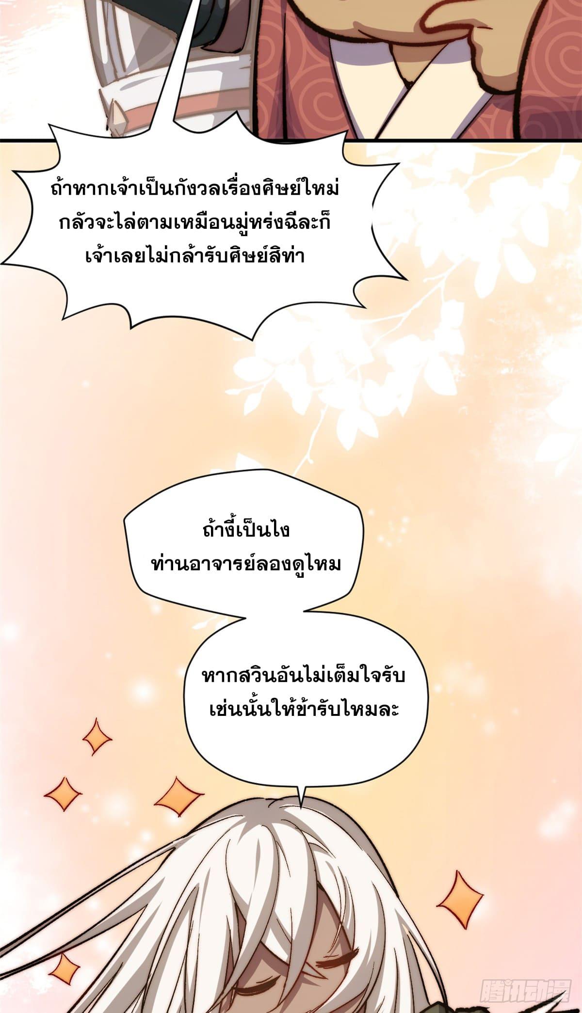 Top Tier Providence ตอนที่ 117 แปลไทย รูปที่ 44