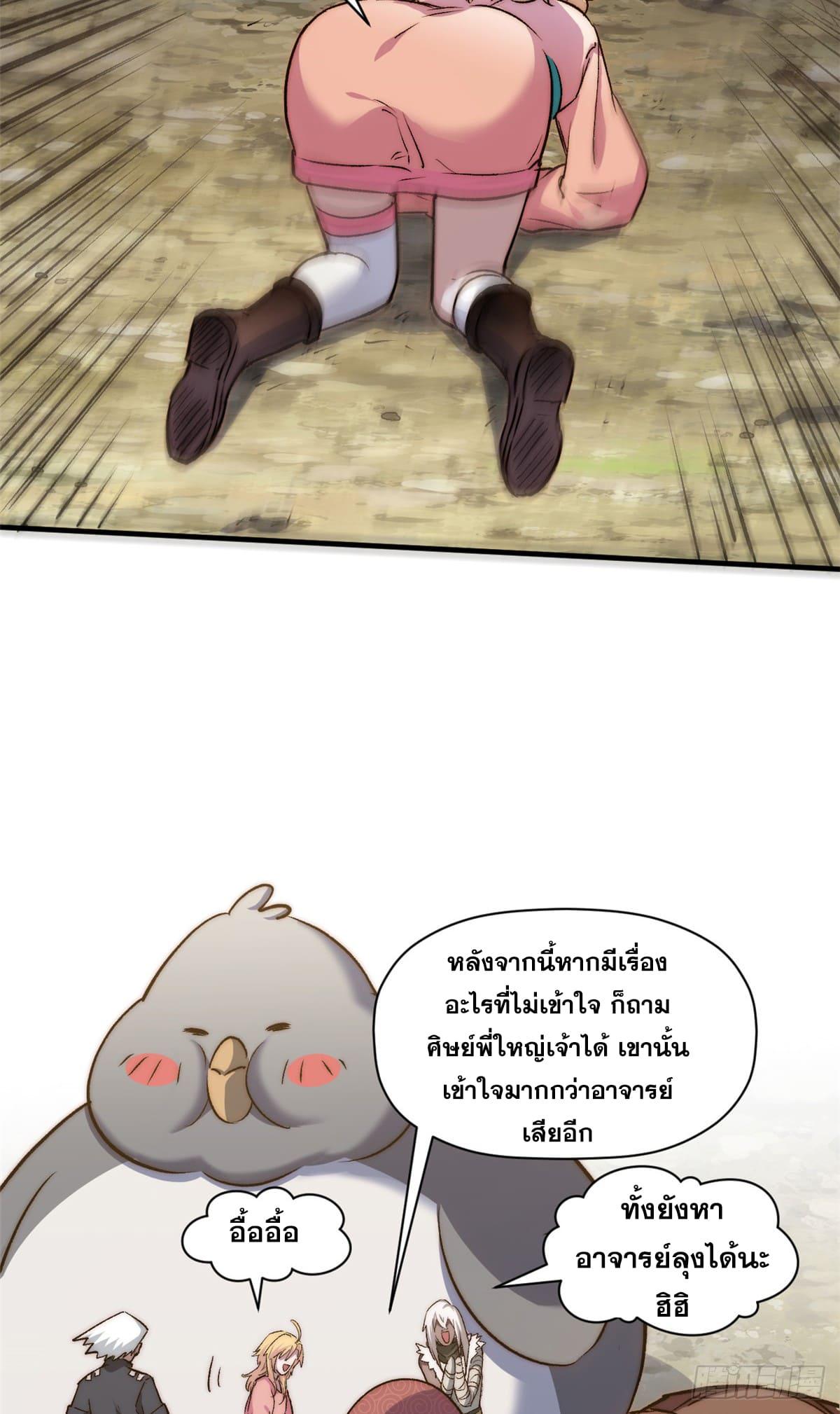 Top Tier Providence ตอนที่ 117 แปลไทย รูปที่ 54