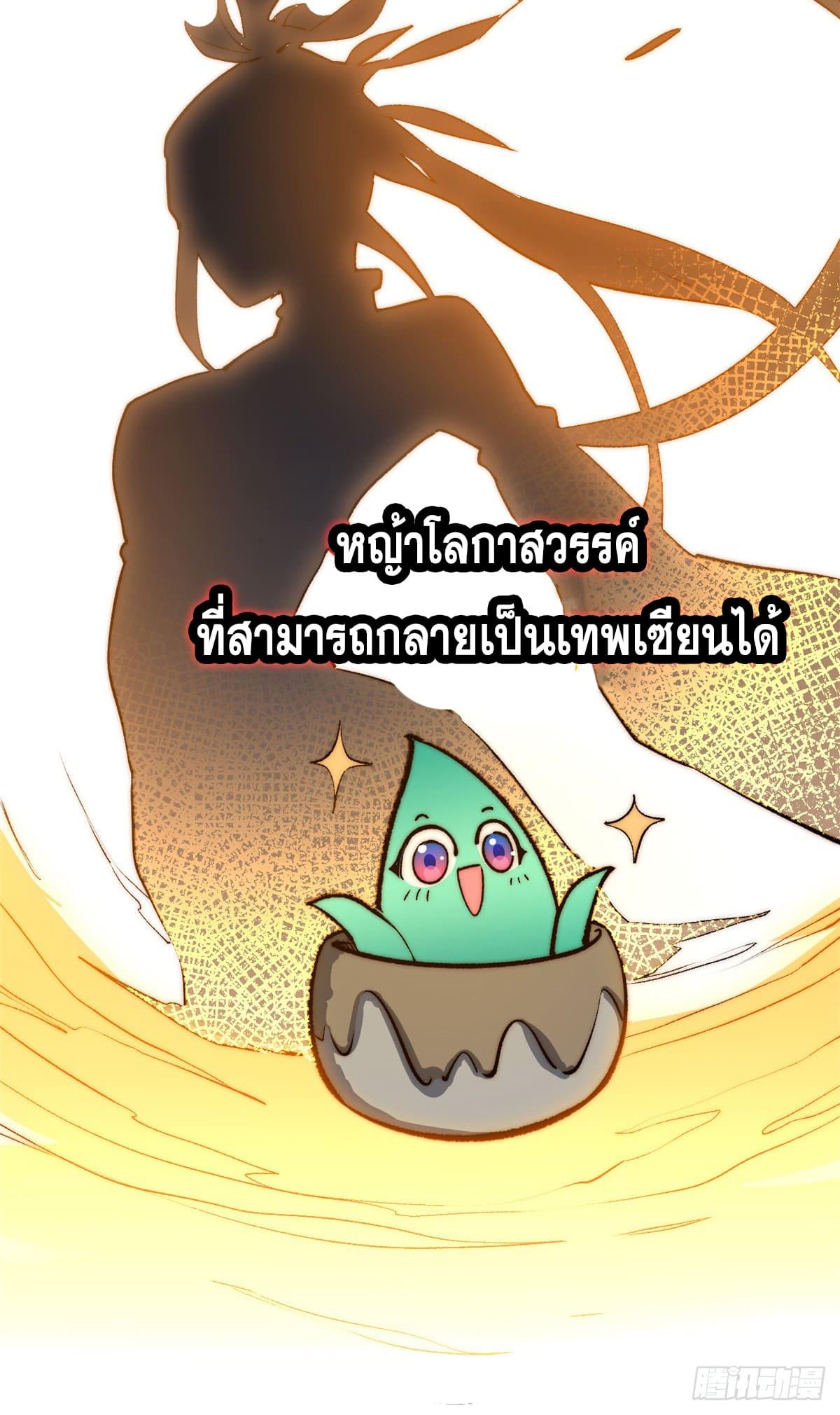 Top Tier Providence ตอนที่ 117 แปลไทย รูปที่ 59