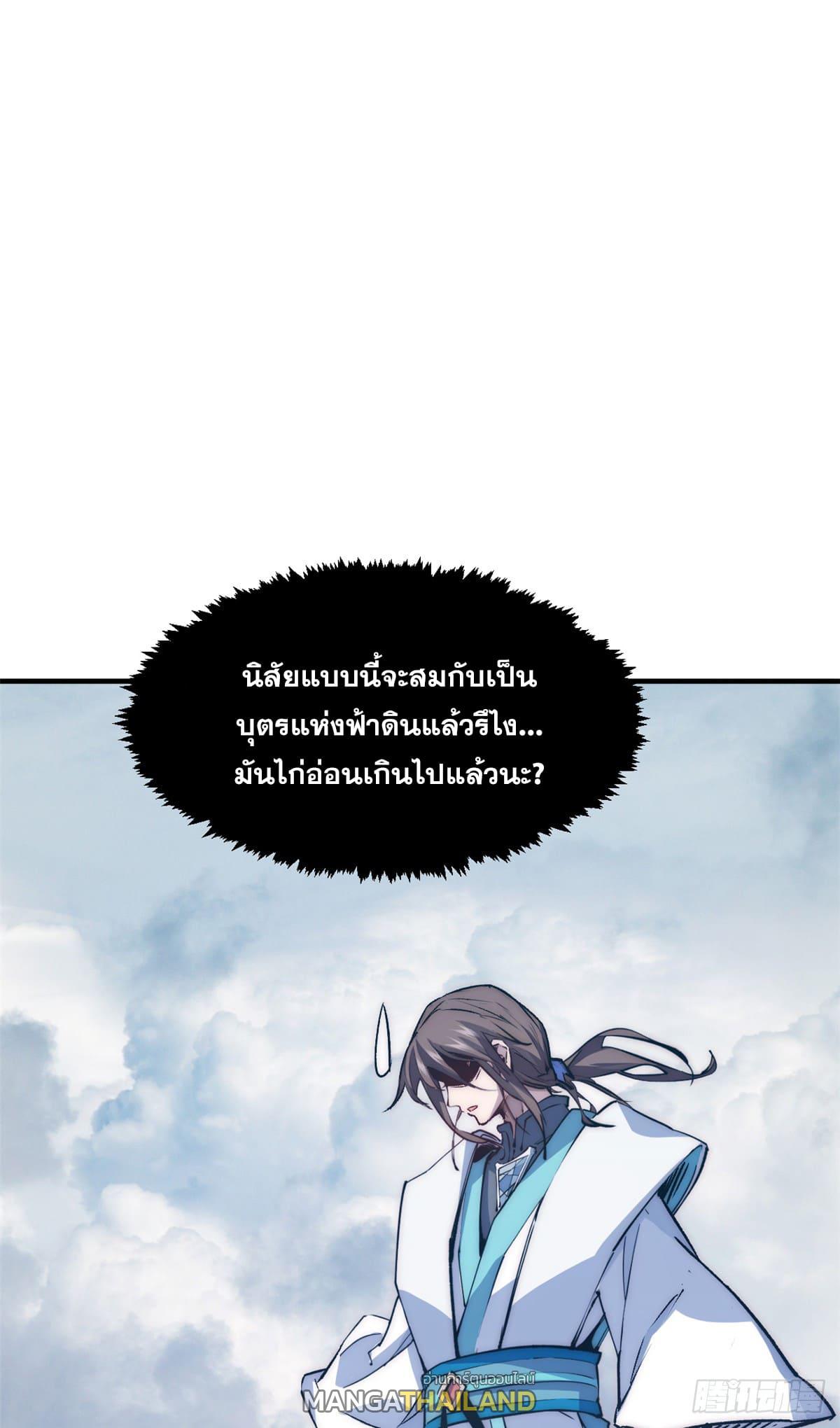 Top Tier Providence ตอนที่ 117 แปลไทย รูปที่ 6