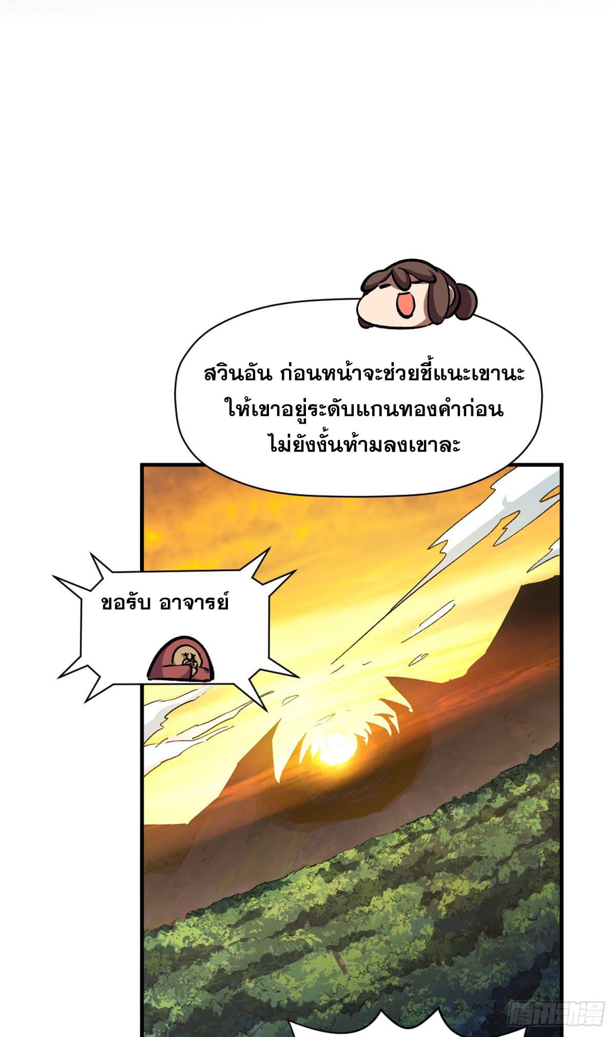 Top Tier Providence ตอนที่ 117 แปลไทย รูปที่ 64