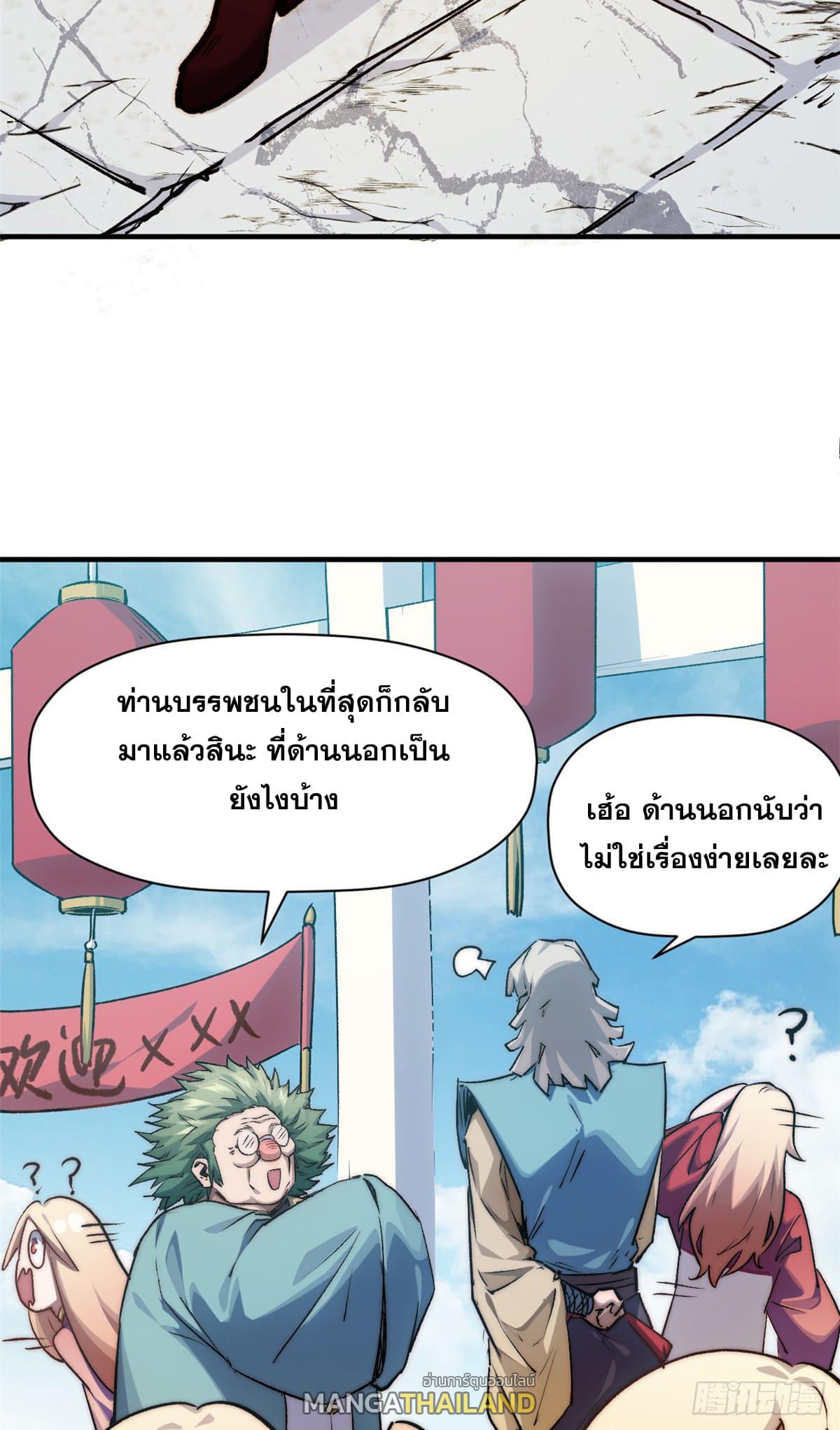 Top Tier Providence ตอนที่ 117 แปลไทย รูปที่ 72