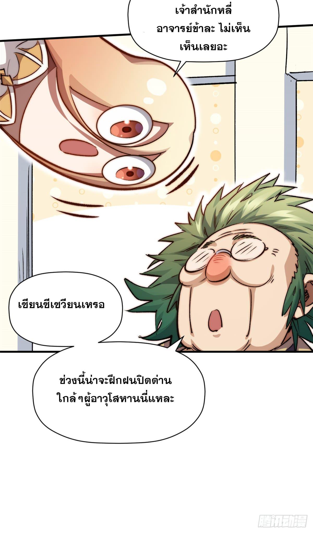 Top Tier Providence ตอนที่ 117 แปลไทย รูปที่ 74