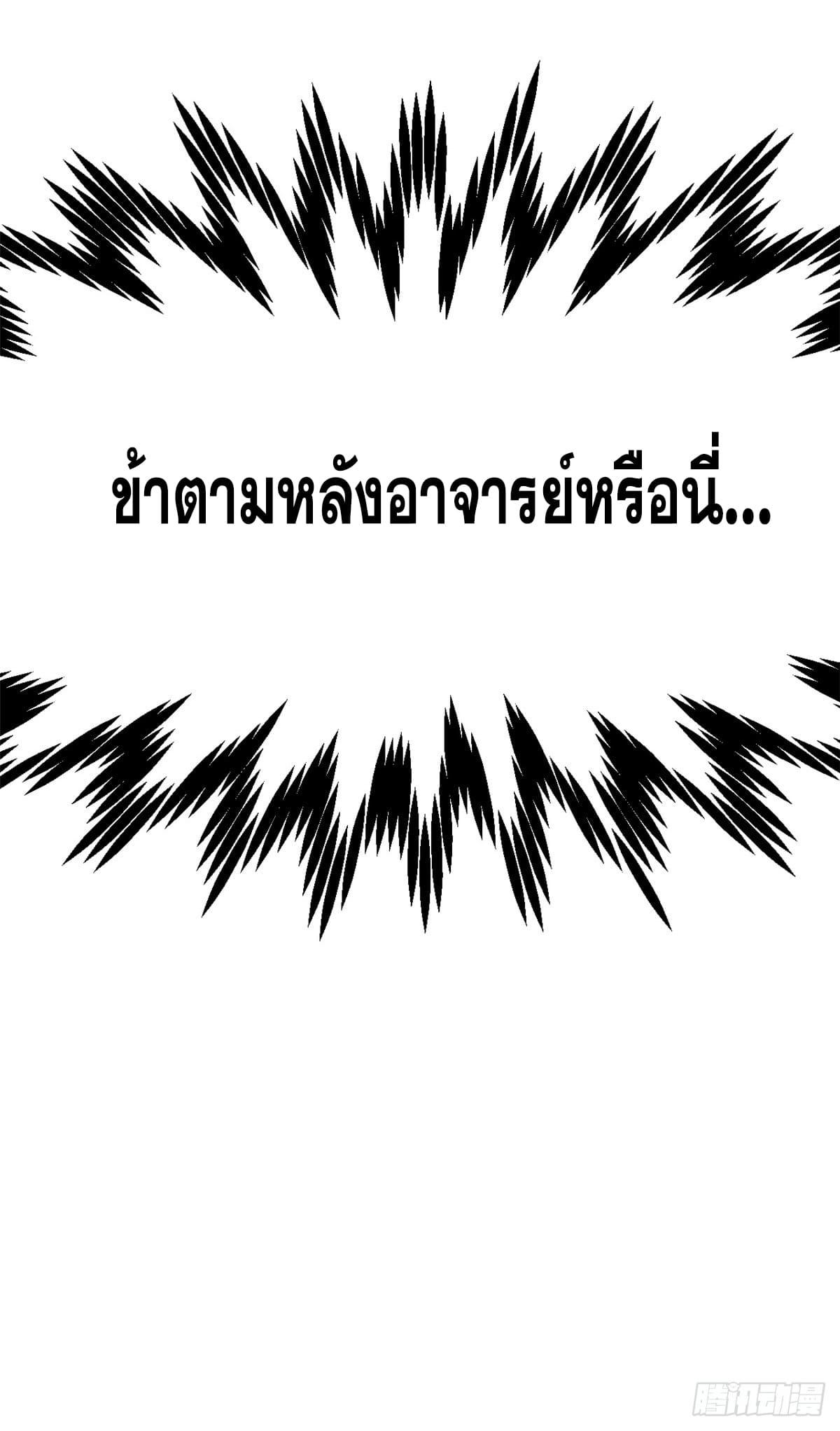 Top Tier Providence ตอนที่ 117 แปลไทย รูปที่ 77