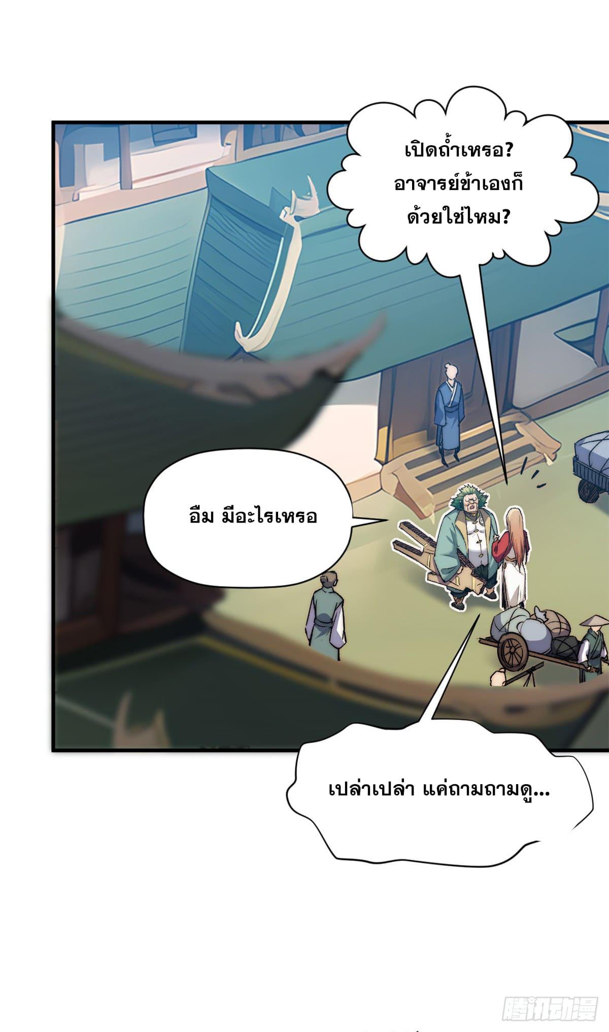 Top Tier Providence ตอนที่ 118 แปลไทย รูปที่ 12