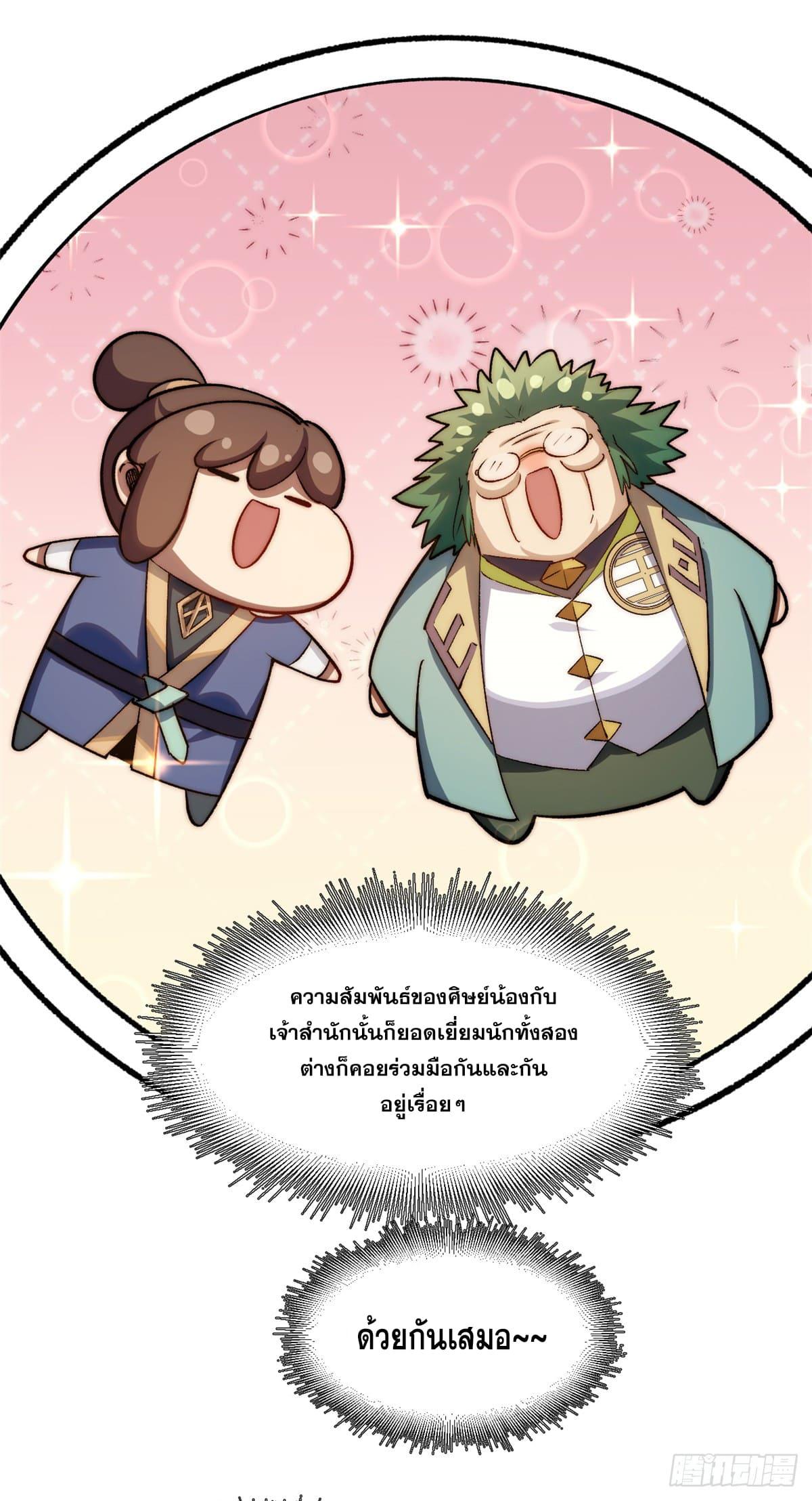 Top Tier Providence ตอนที่ 118 แปลไทย รูปที่ 14