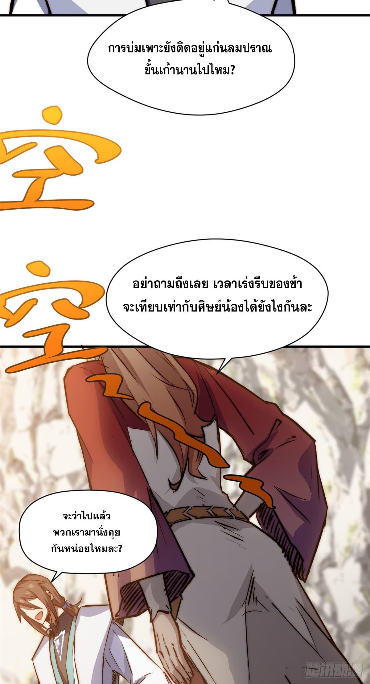 Top Tier Providence ตอนที่ 118 แปลไทย รูปที่ 21