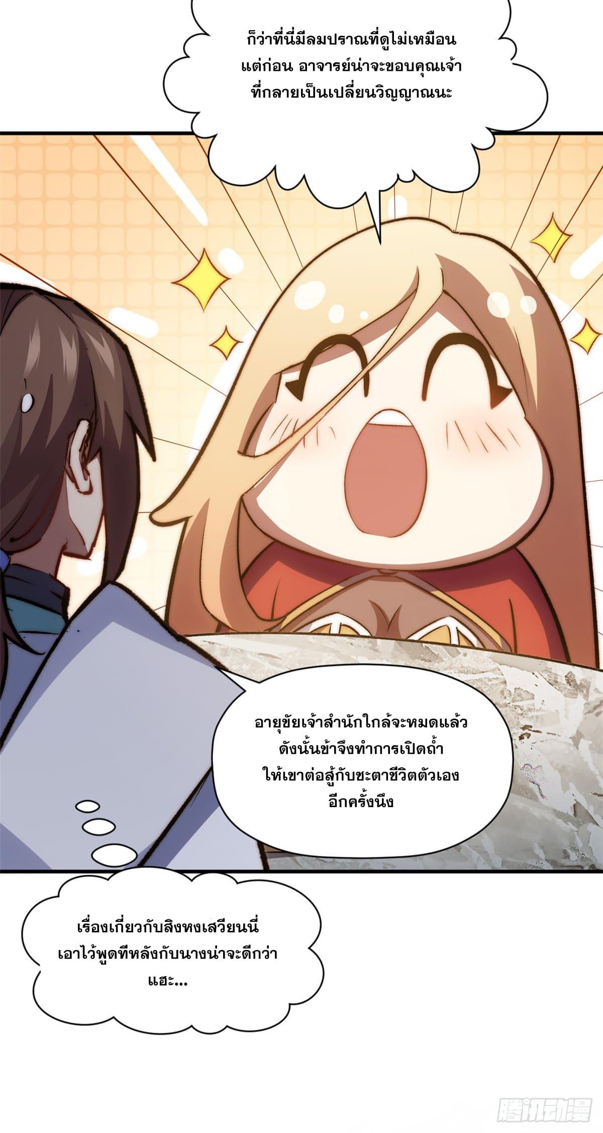 Top Tier Providence ตอนที่ 118 แปลไทย รูปที่ 26