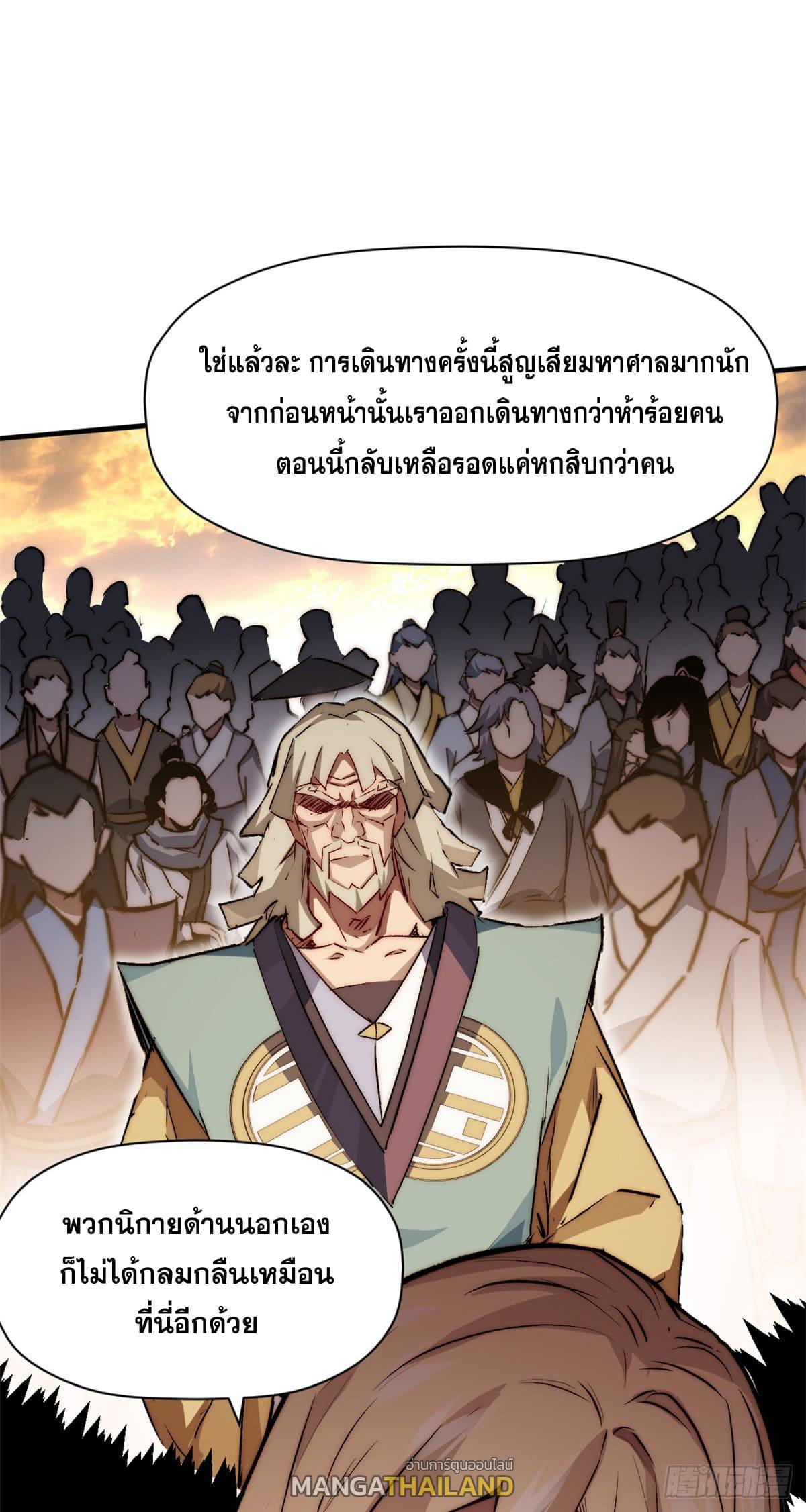 Top Tier Providence ตอนที่ 118 แปลไทย รูปที่ 29