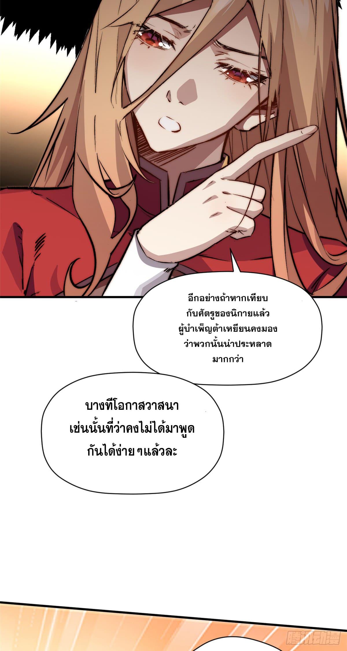 Top Tier Providence ตอนที่ 118 แปลไทย รูปที่ 30