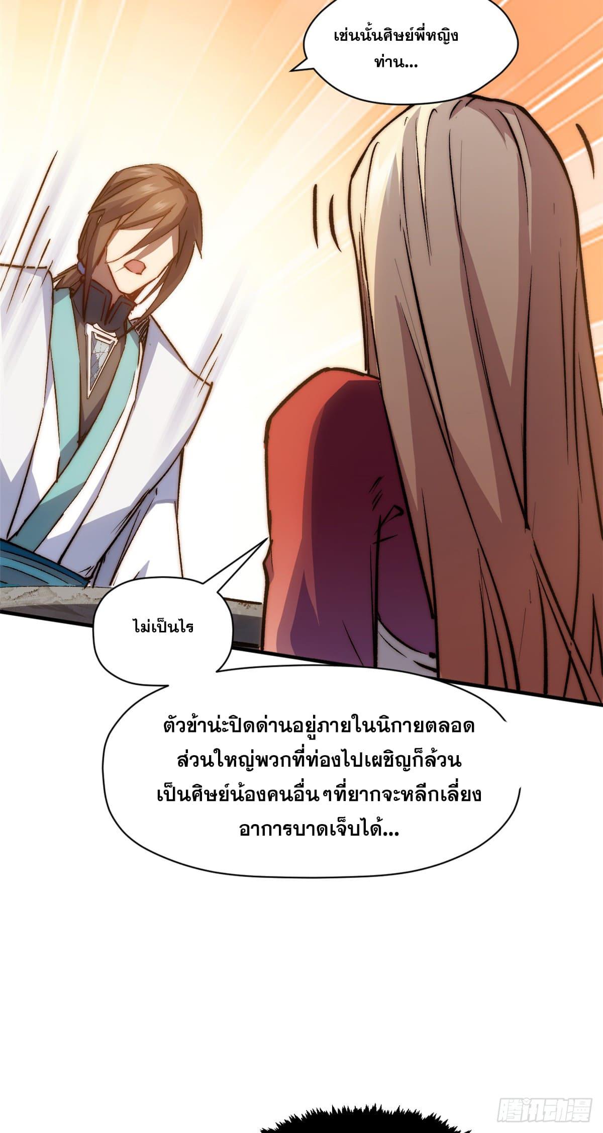 Top Tier Providence ตอนที่ 118 แปลไทย รูปที่ 31