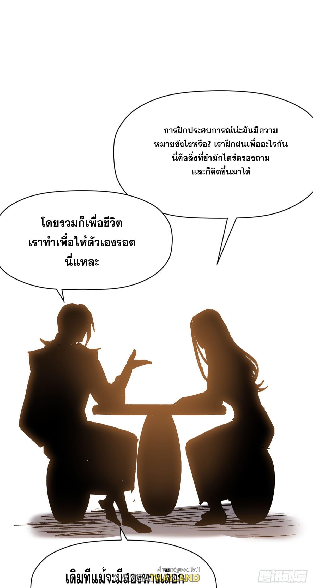 Top Tier Providence ตอนที่ 118 แปลไทย รูปที่ 33