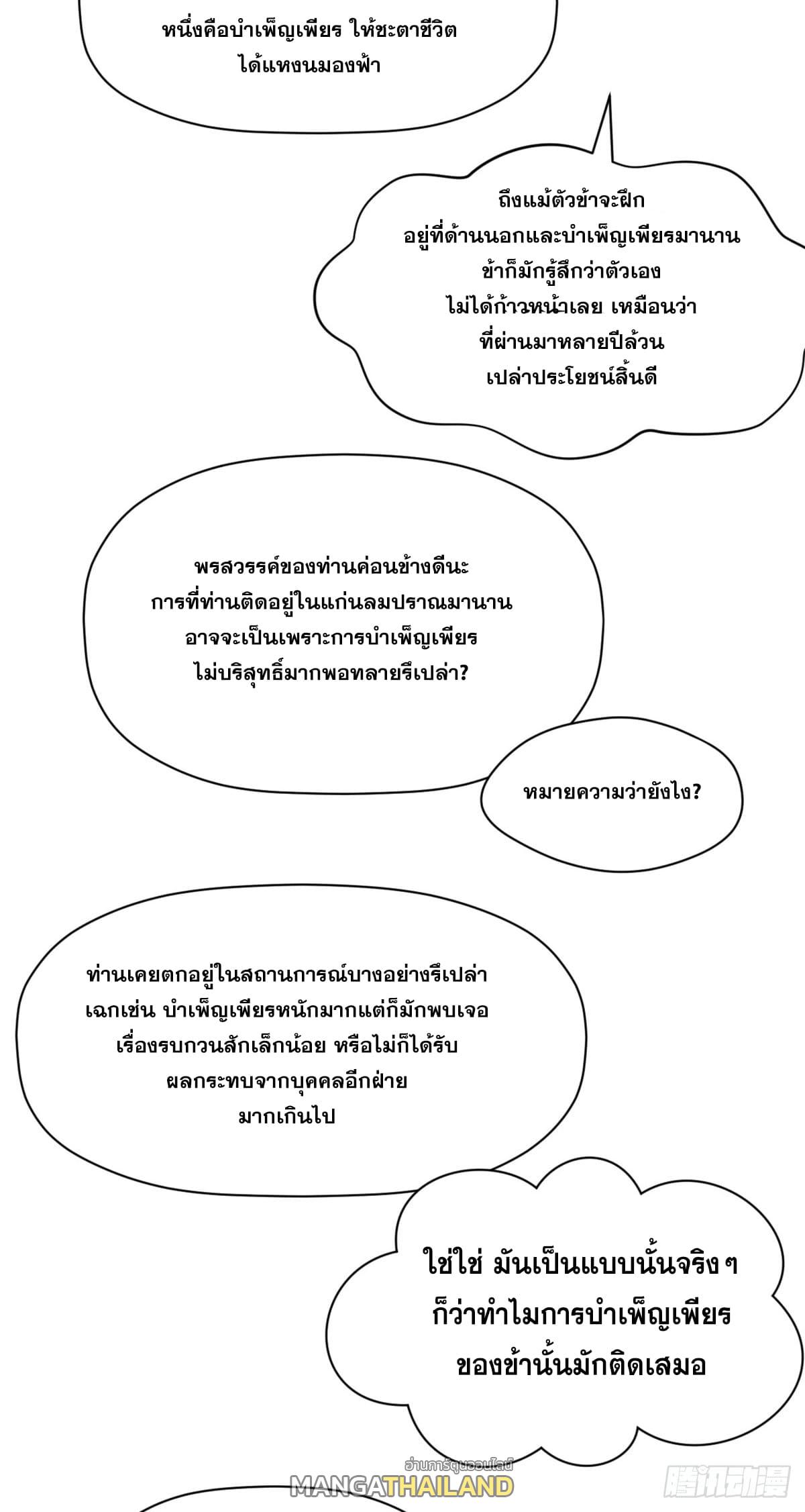 Top Tier Providence ตอนที่ 118 แปลไทย รูปที่ 34