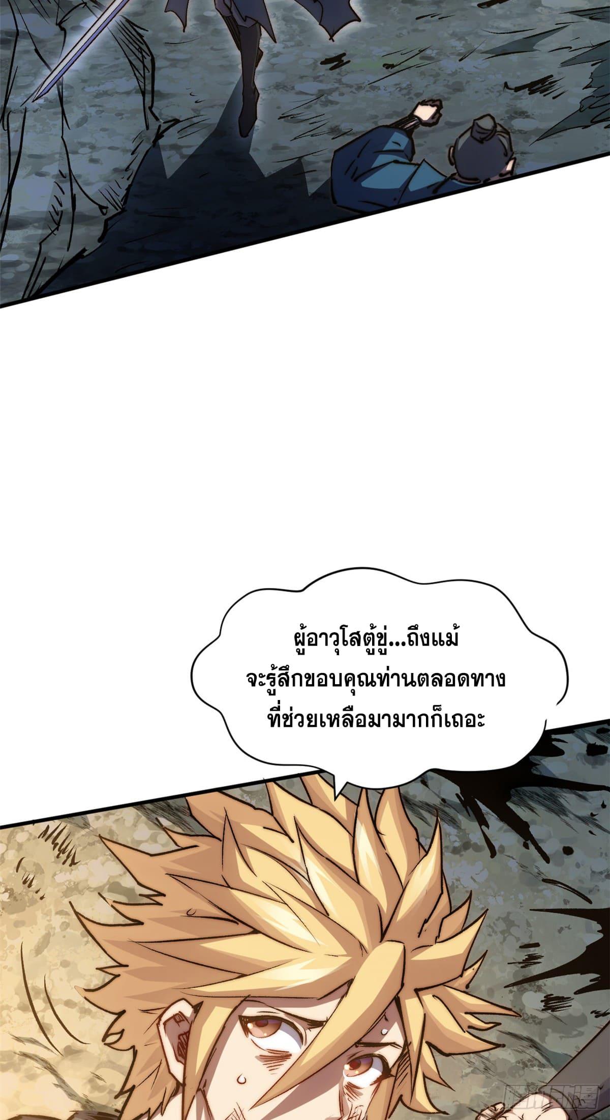 Top Tier Providence ตอนที่ 118 แปลไทย รูปที่ 45