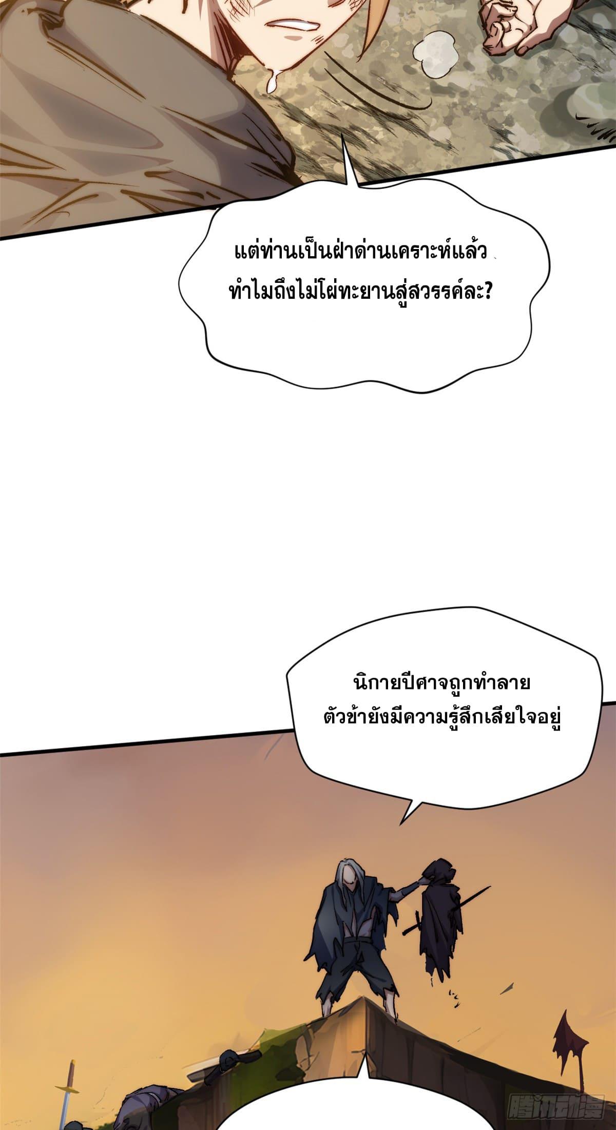 Top Tier Providence ตอนที่ 118 แปลไทย รูปที่ 46