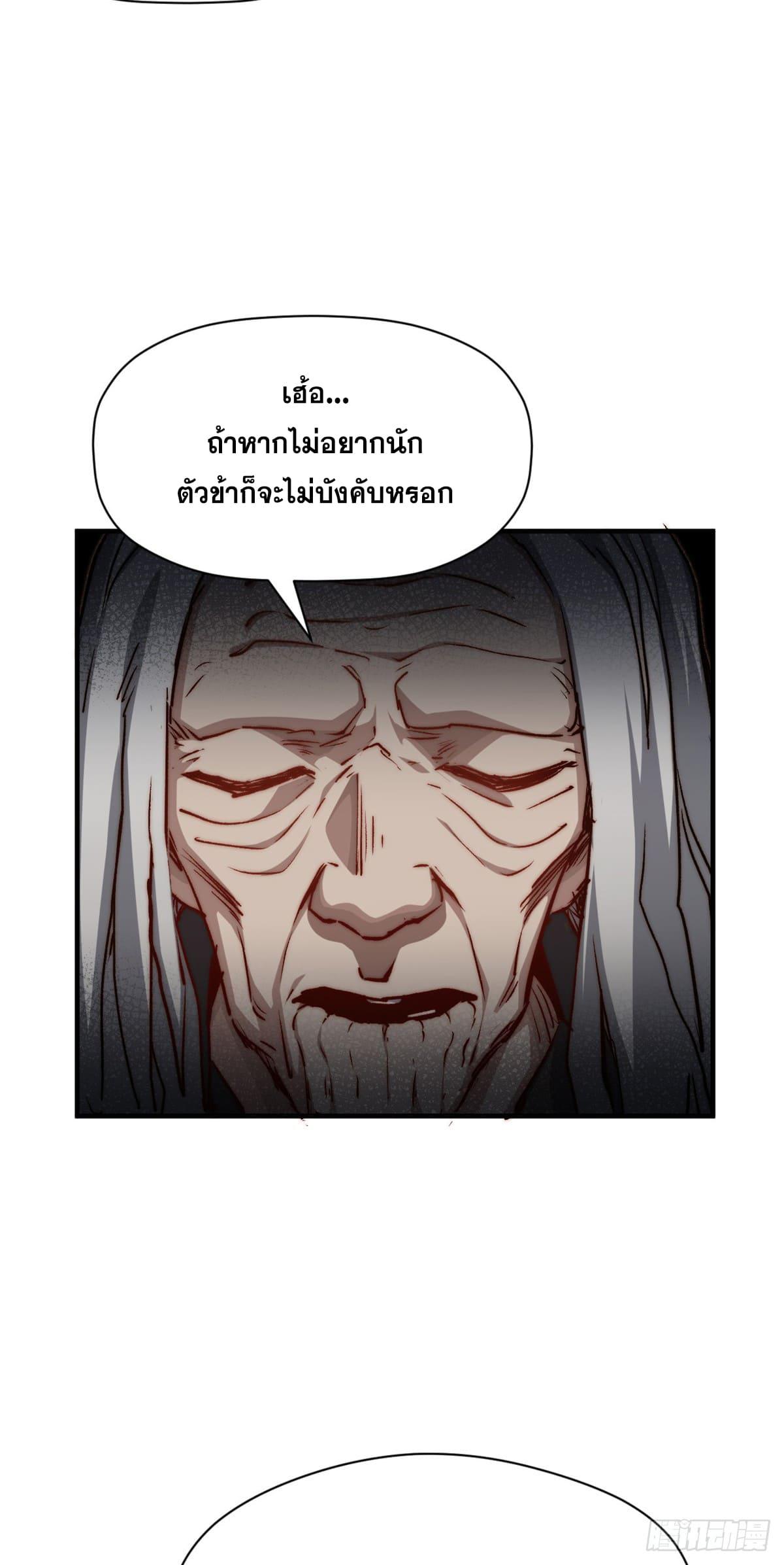 Top Tier Providence ตอนที่ 118 แปลไทย รูปที่ 50