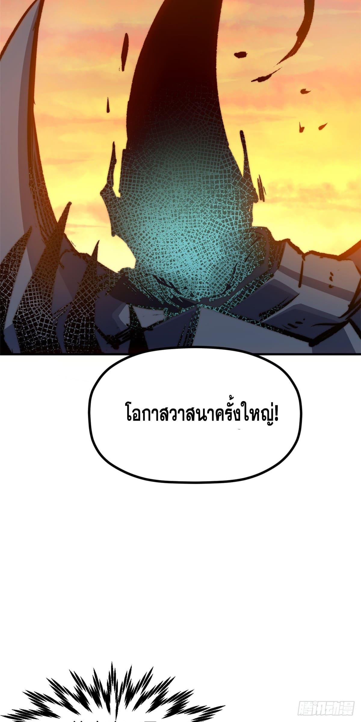 Top Tier Providence ตอนที่ 118 แปลไทย รูปที่ 57