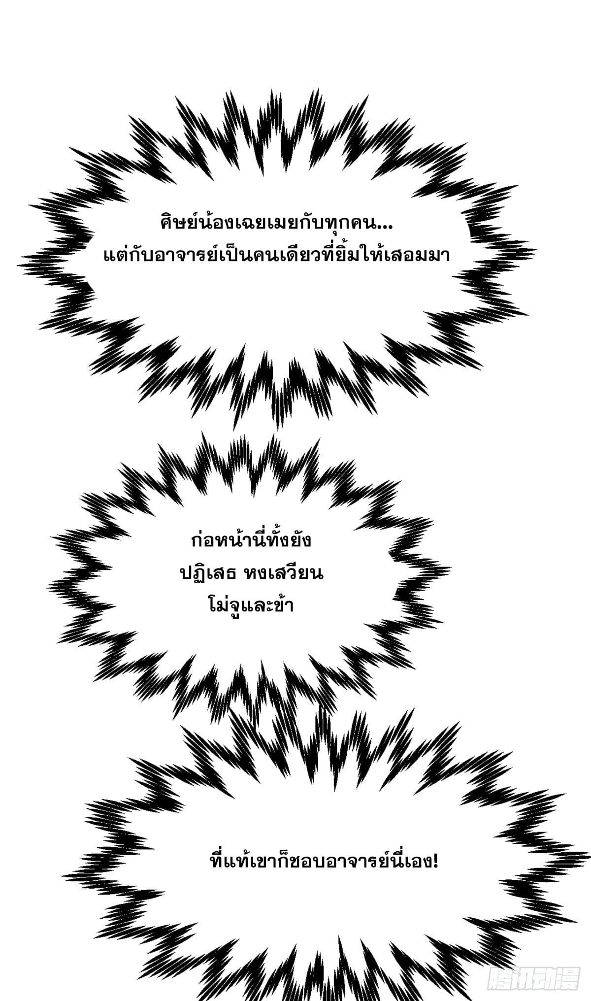 Top Tier Providence ตอนที่ 118 แปลไทย รูปที่ 6