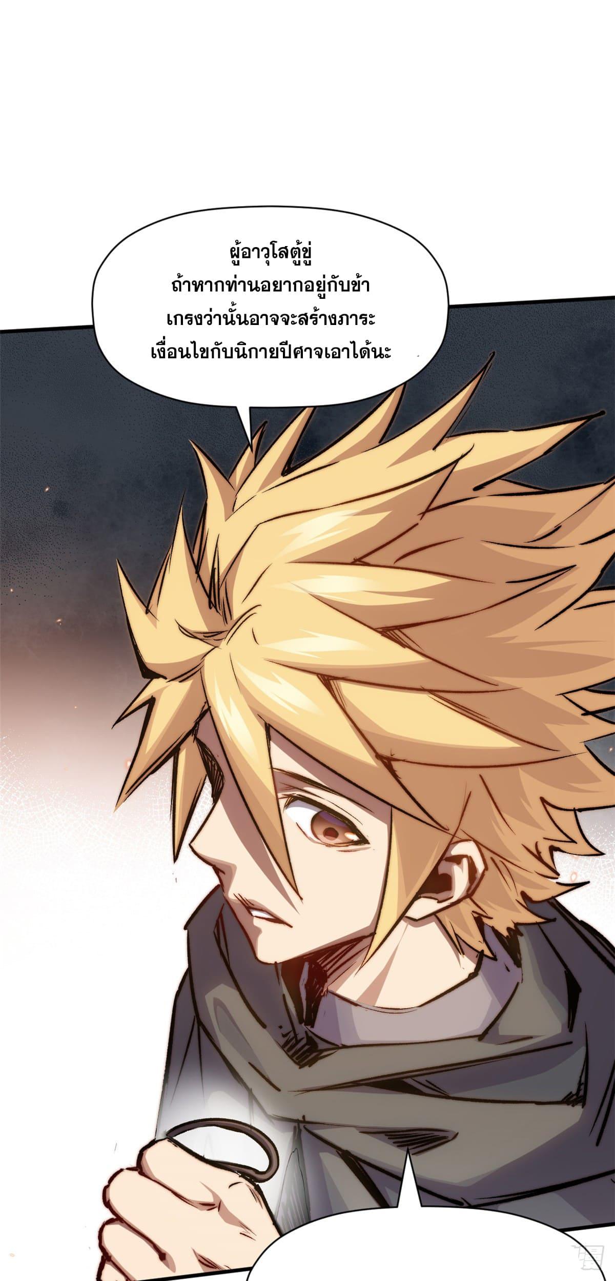 Top Tier Providence ตอนที่ 118 แปลไทย รูปที่ 60