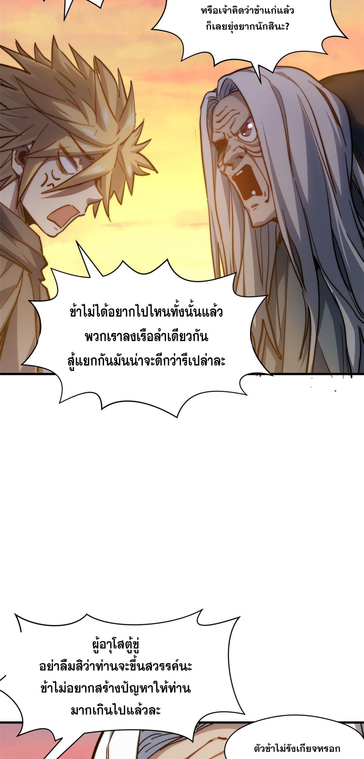 Top Tier Providence ตอนที่ 118 แปลไทย รูปที่ 64