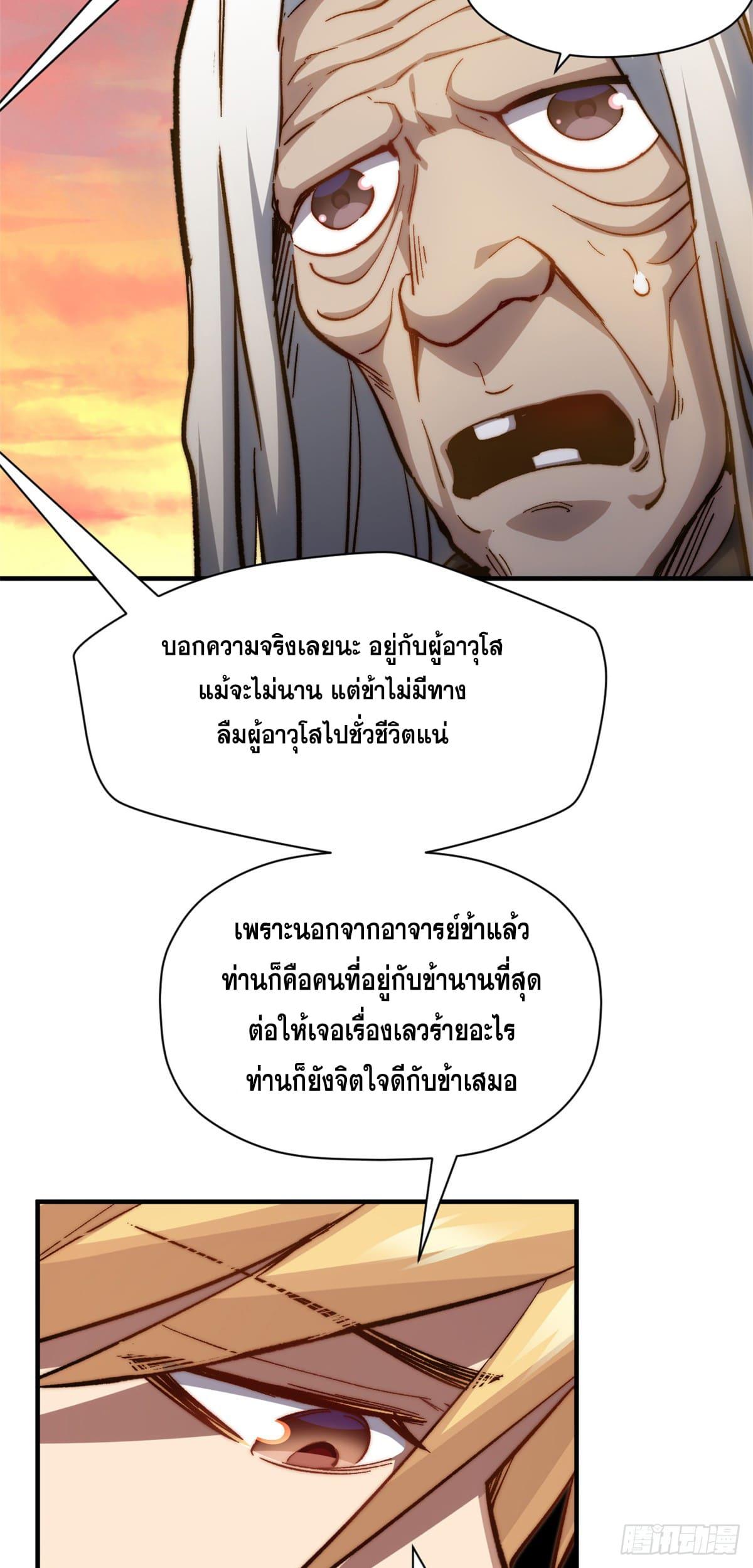 Top Tier Providence ตอนที่ 118 แปลไทย รูปที่ 65