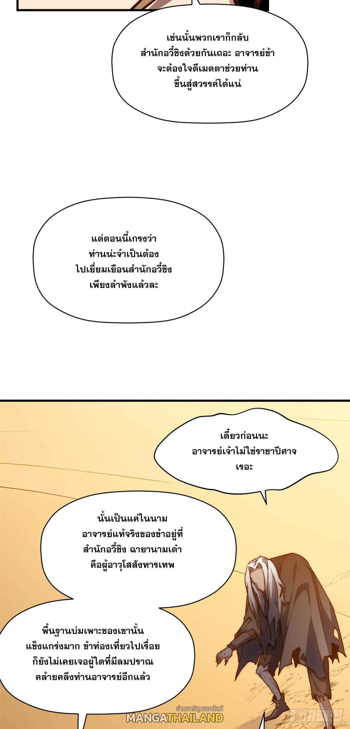 Top Tier Providence ตอนที่ 118 แปลไทย รูปที่ 66