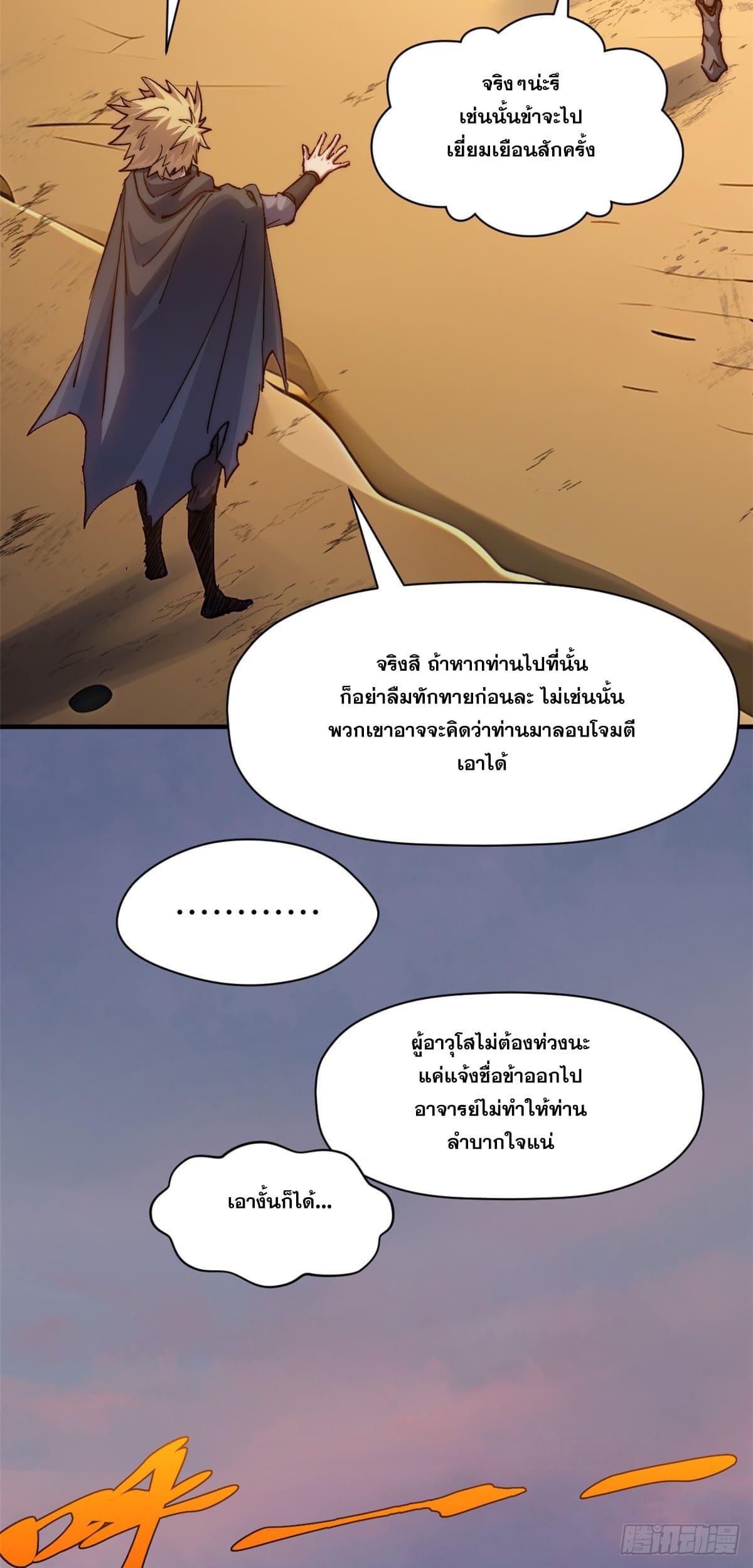 Top Tier Providence ตอนที่ 118 แปลไทย รูปที่ 67