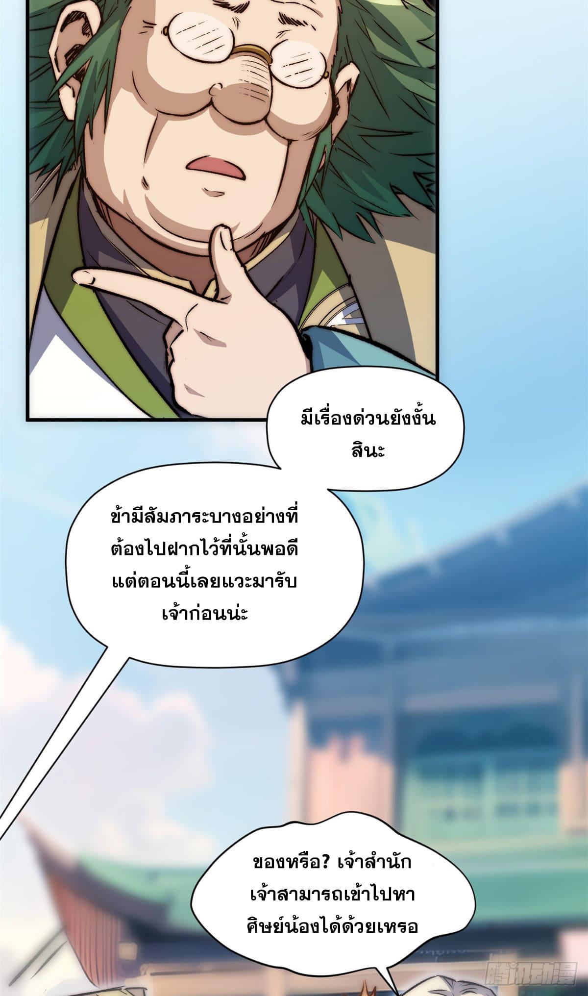 Top Tier Providence ตอนที่ 118 แปลไทย รูปที่ 9