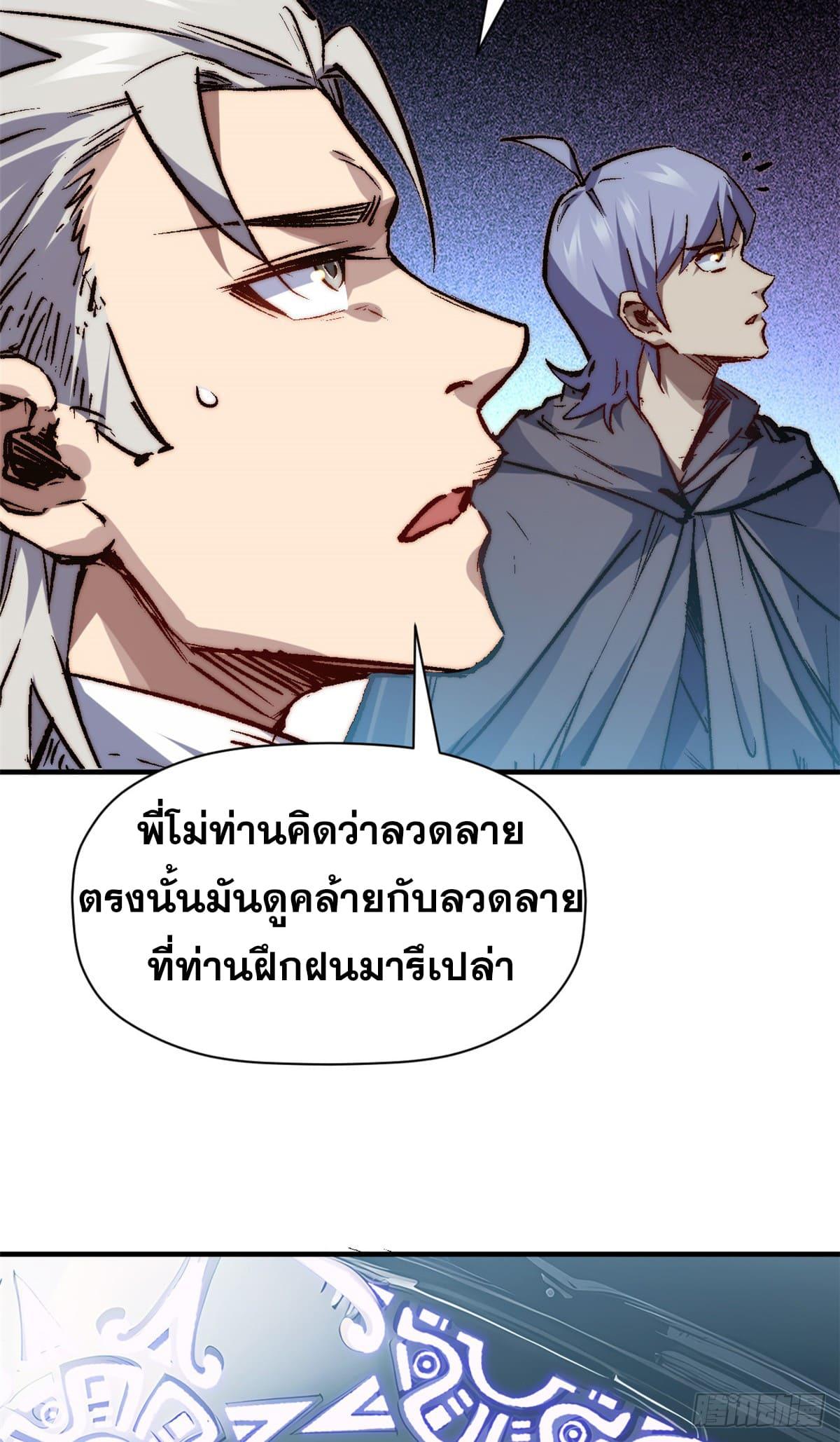 Top Tier Providence ตอนที่ 119 แปลไทย รูปที่ 12