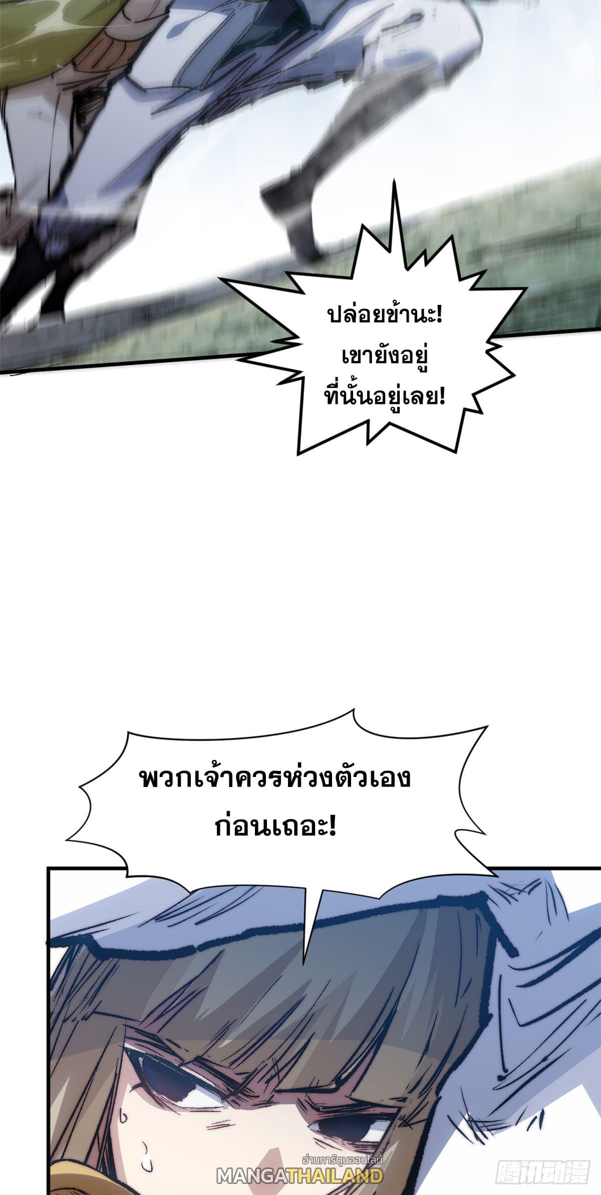 Top Tier Providence ตอนที่ 119 แปลไทย รูปที่ 35