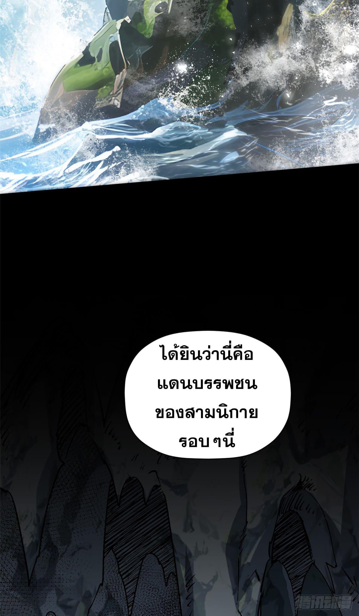 Top Tier Providence ตอนที่ 119 แปลไทย รูปที่ 4