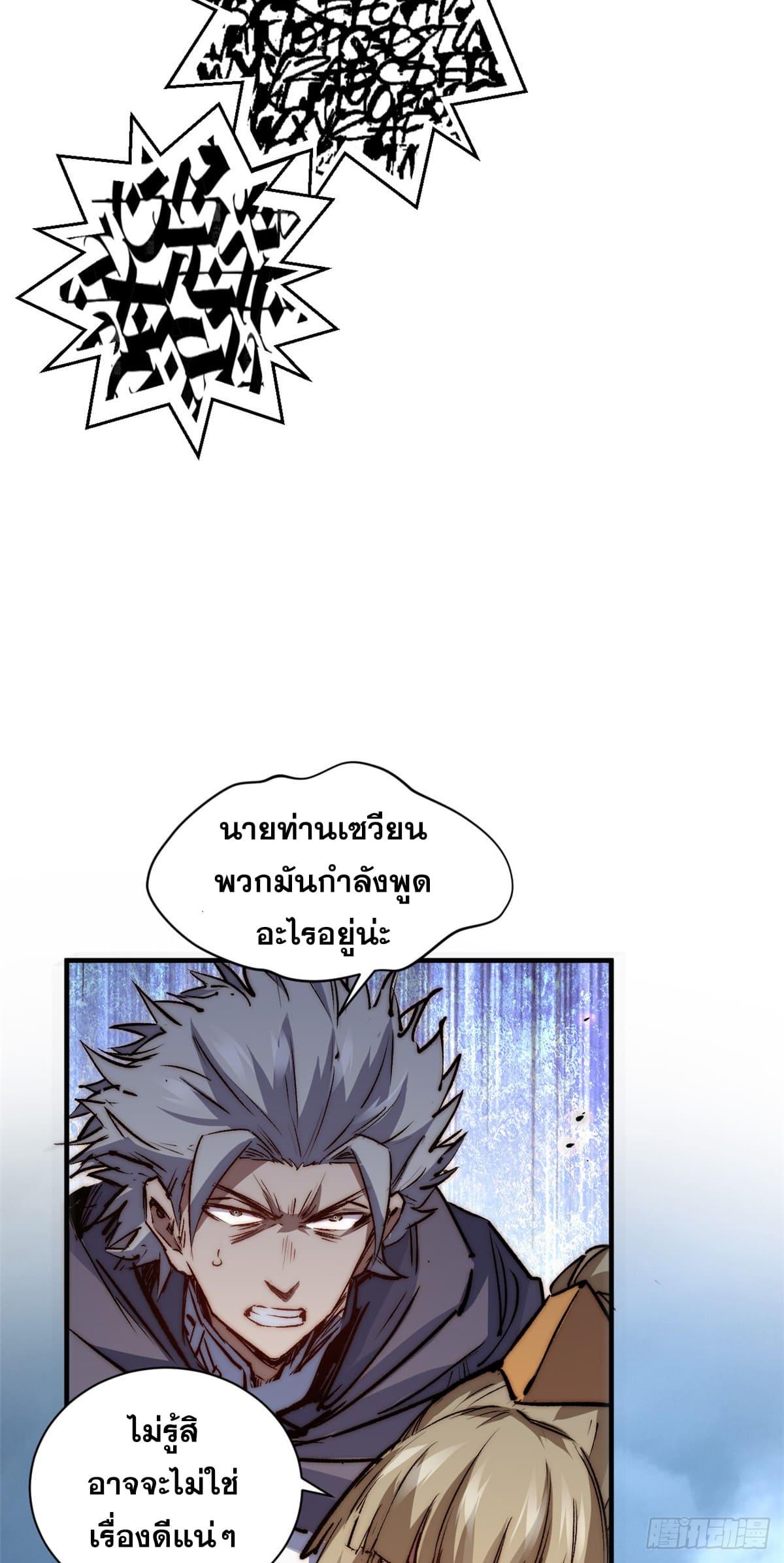 Top Tier Providence ตอนที่ 119 แปลไทย รูปที่ 41