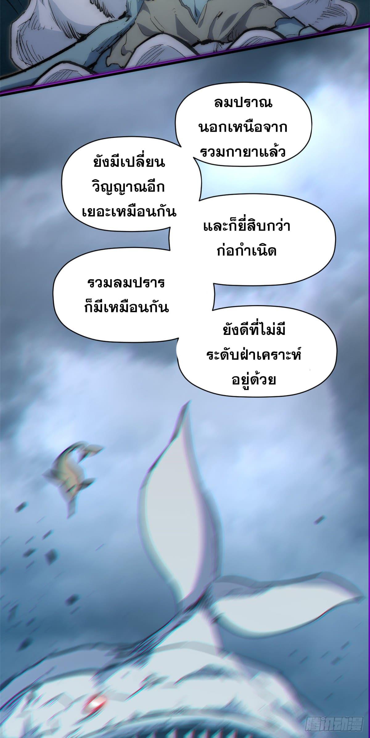 Top Tier Providence ตอนที่ 119 แปลไทย รูปที่ 43