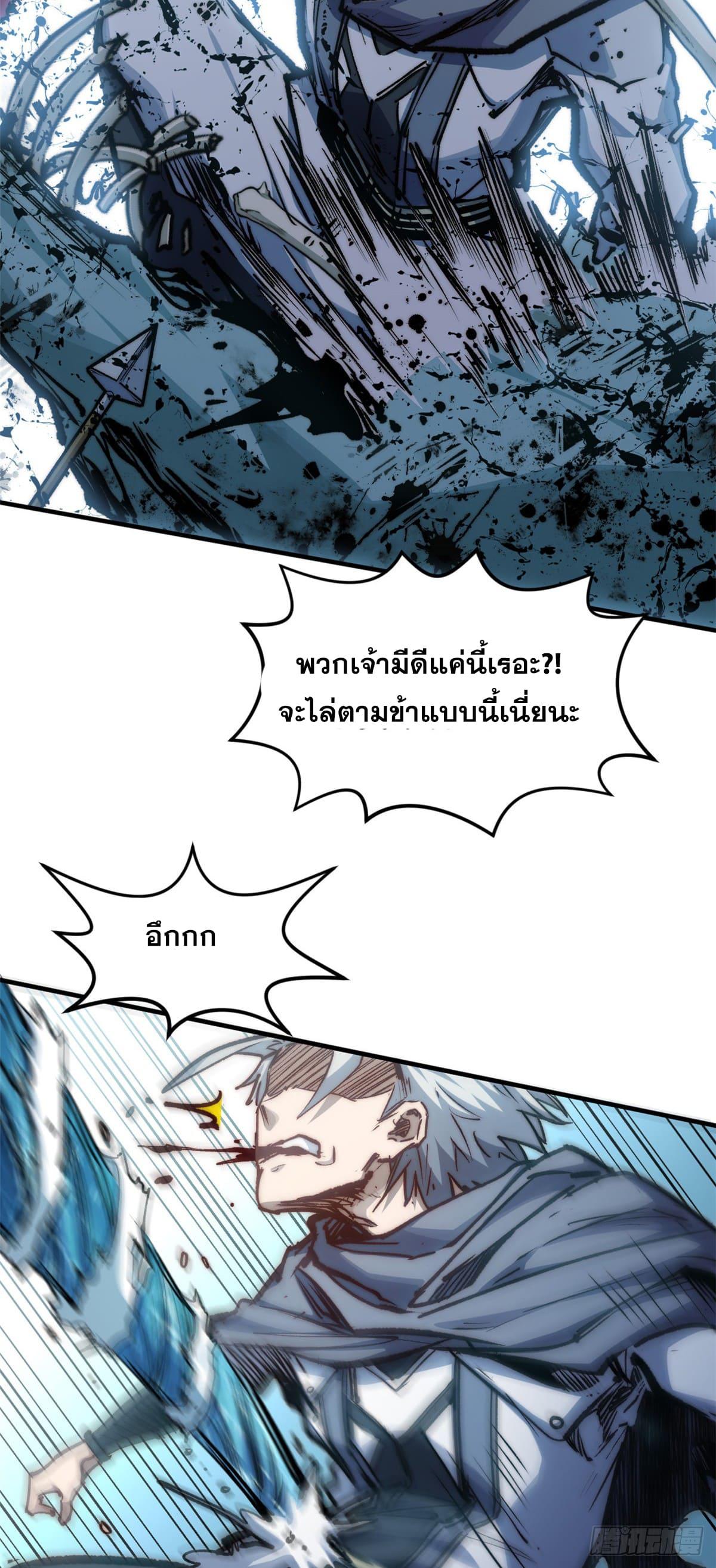 Top Tier Providence ตอนที่ 119 แปลไทย รูปที่ 51