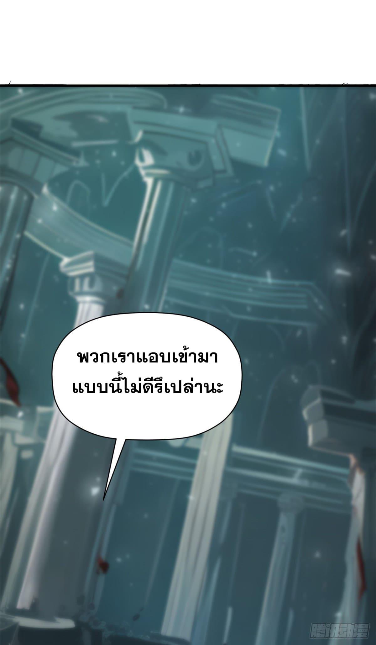 Top Tier Providence ตอนที่ 119 แปลไทย รูปที่ 7