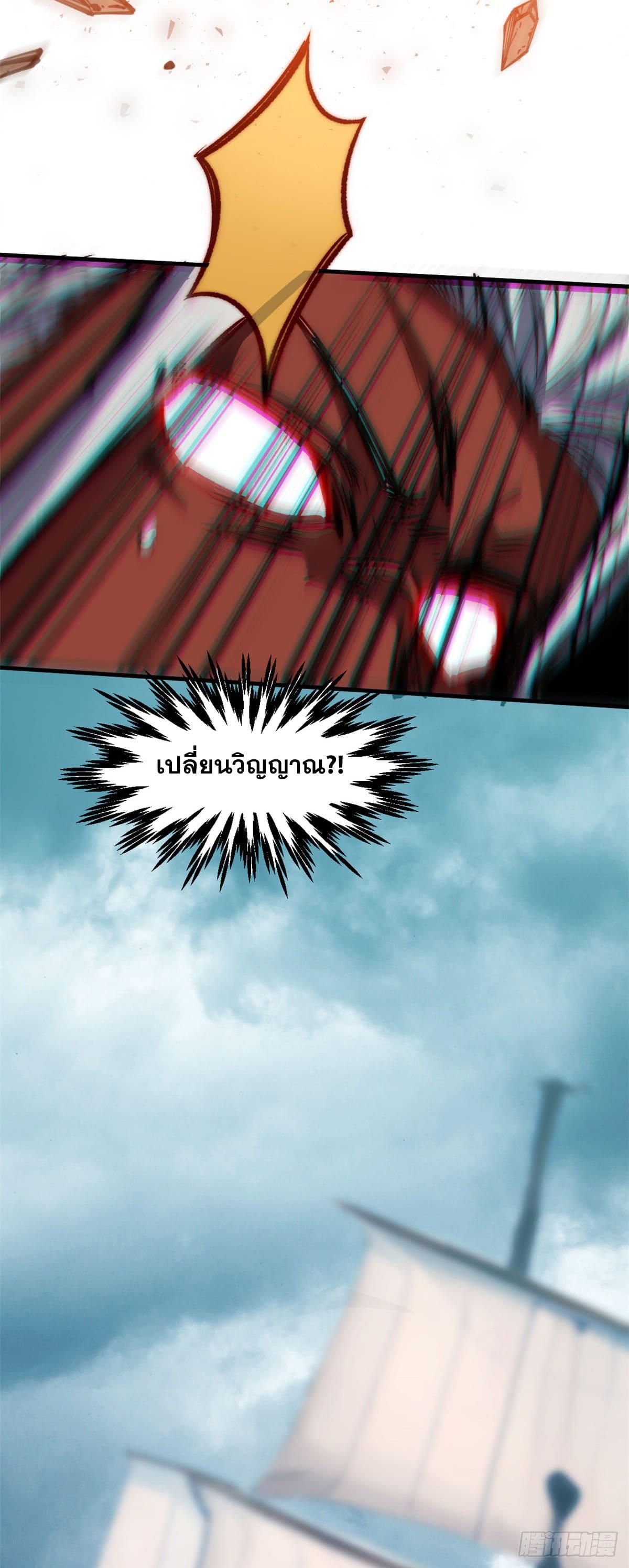 Top Tier Providence ตอนที่ 119 แปลไทย รูปที่ 70