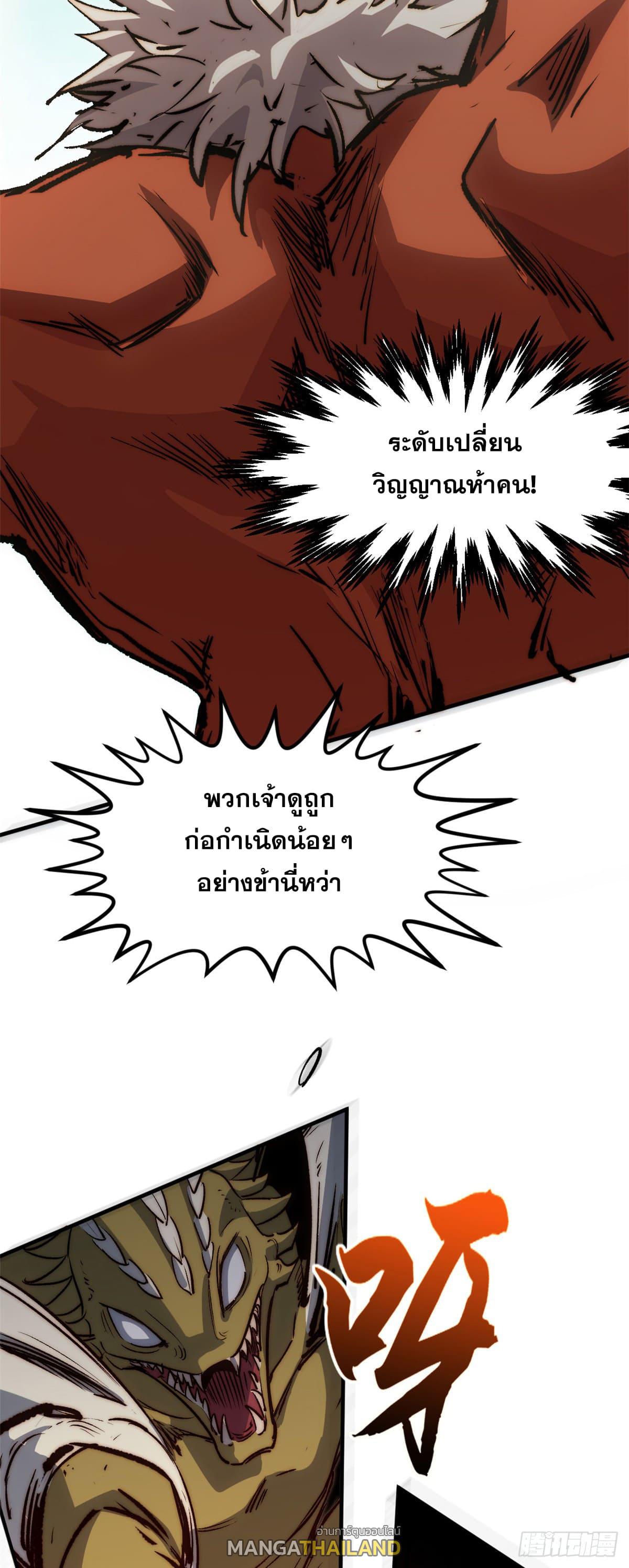 Top Tier Providence ตอนที่ 119 แปลไทย รูปที่ 72