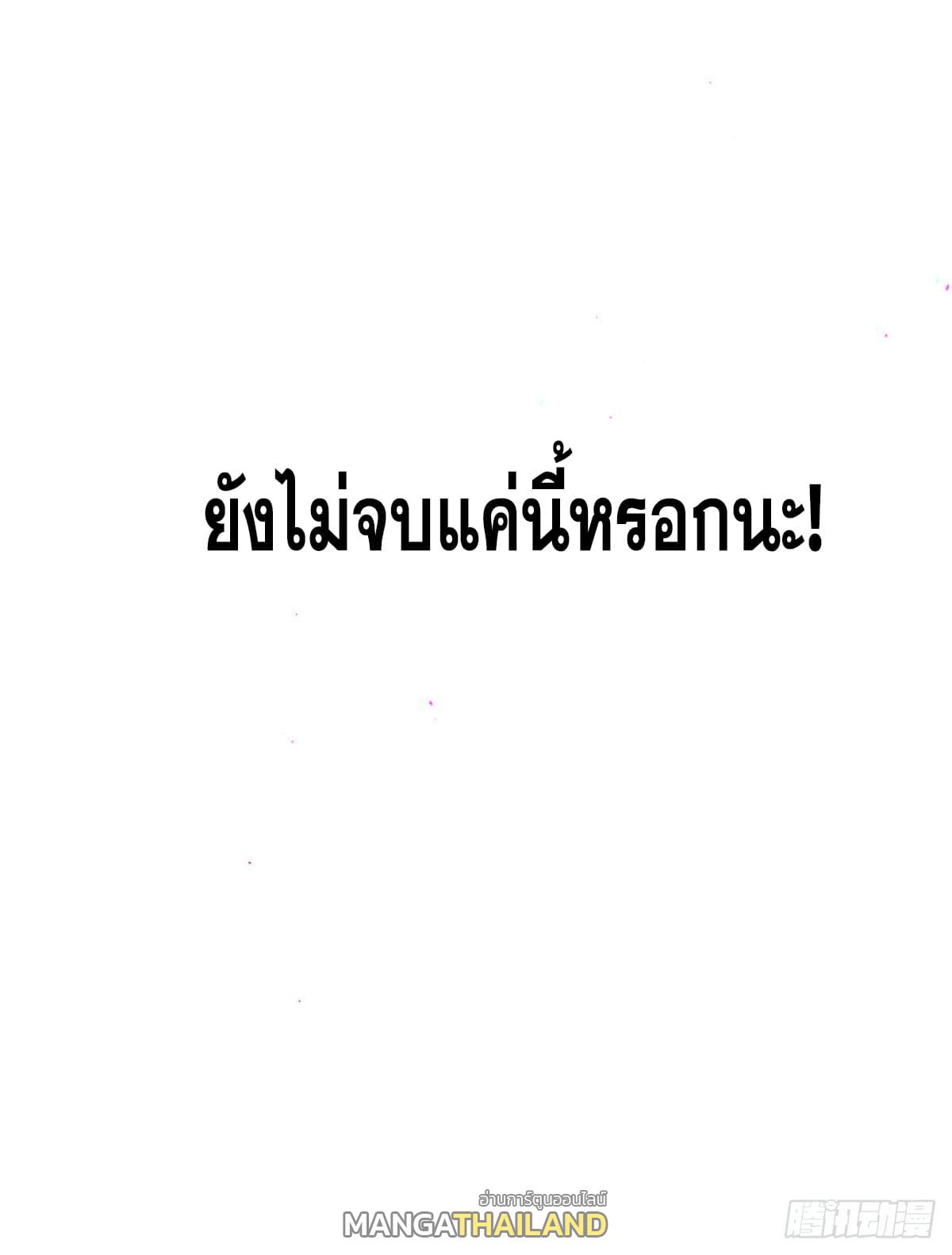 Top Tier Providence ตอนที่ 119 แปลไทย รูปที่ 79