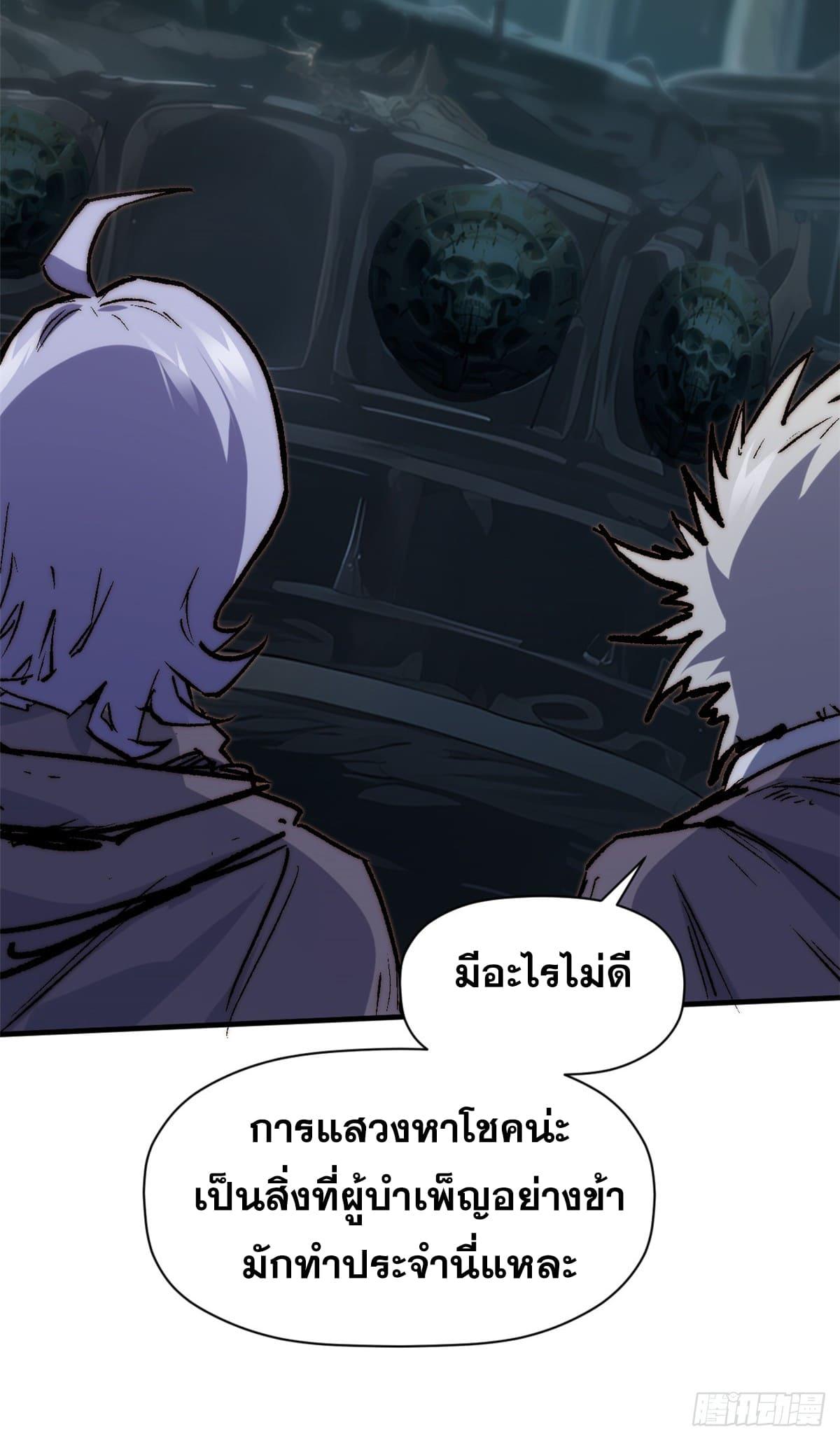 Top Tier Providence ตอนที่ 119 แปลไทย รูปที่ 8